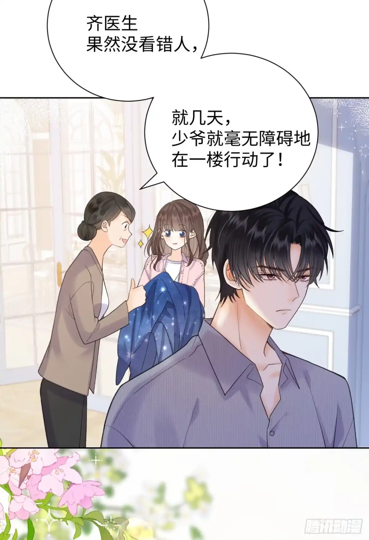 霸总的心尖囚：盲婚错爱 第4话 第49页