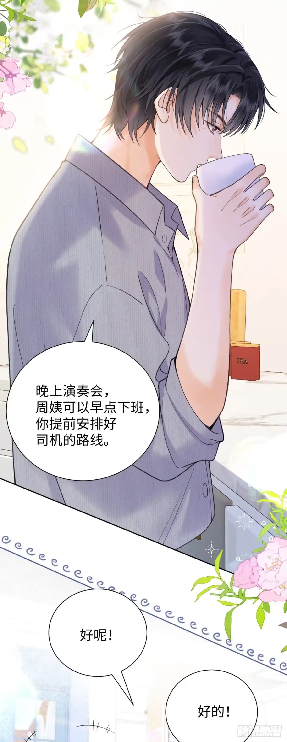 霸总的心尖囚：盲婚错爱 第4话 第50页