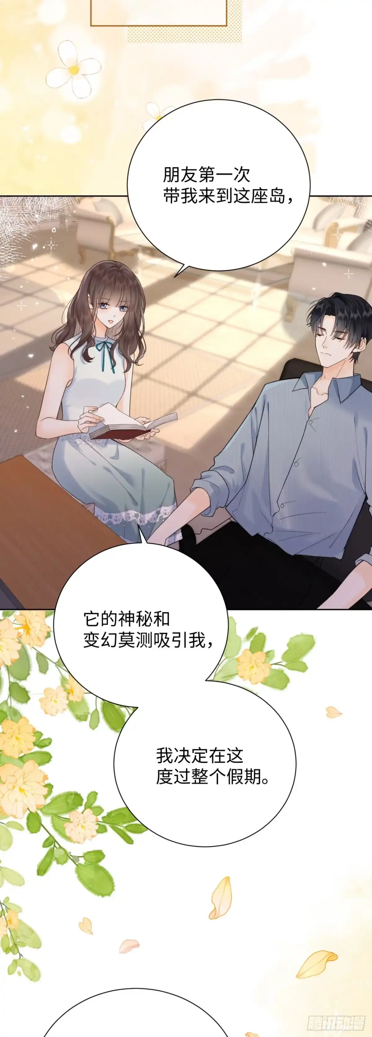 霸总的心尖囚：盲婚错爱 第4话 第7页