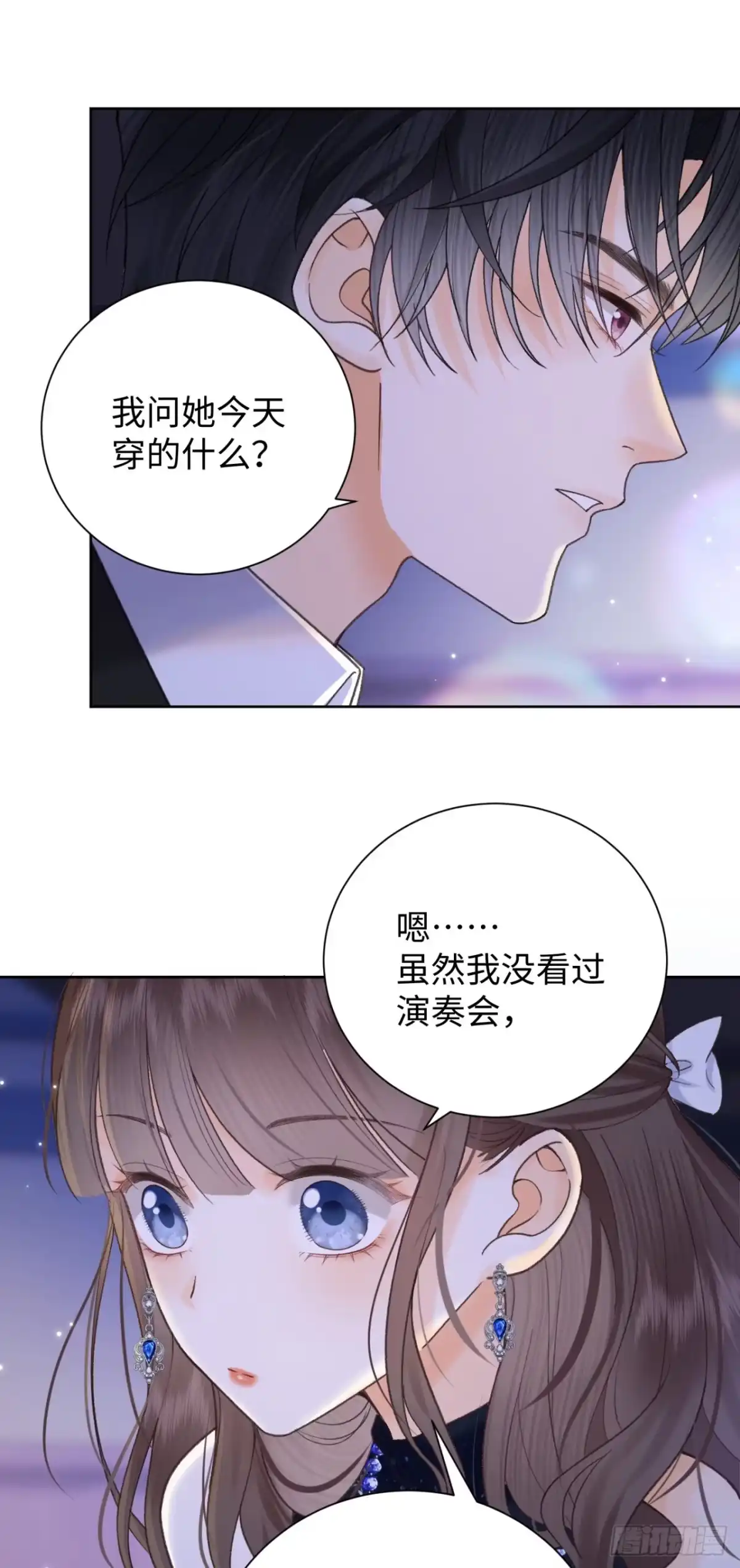 霸总的心尖囚：盲婚错爱 第5话 第16页