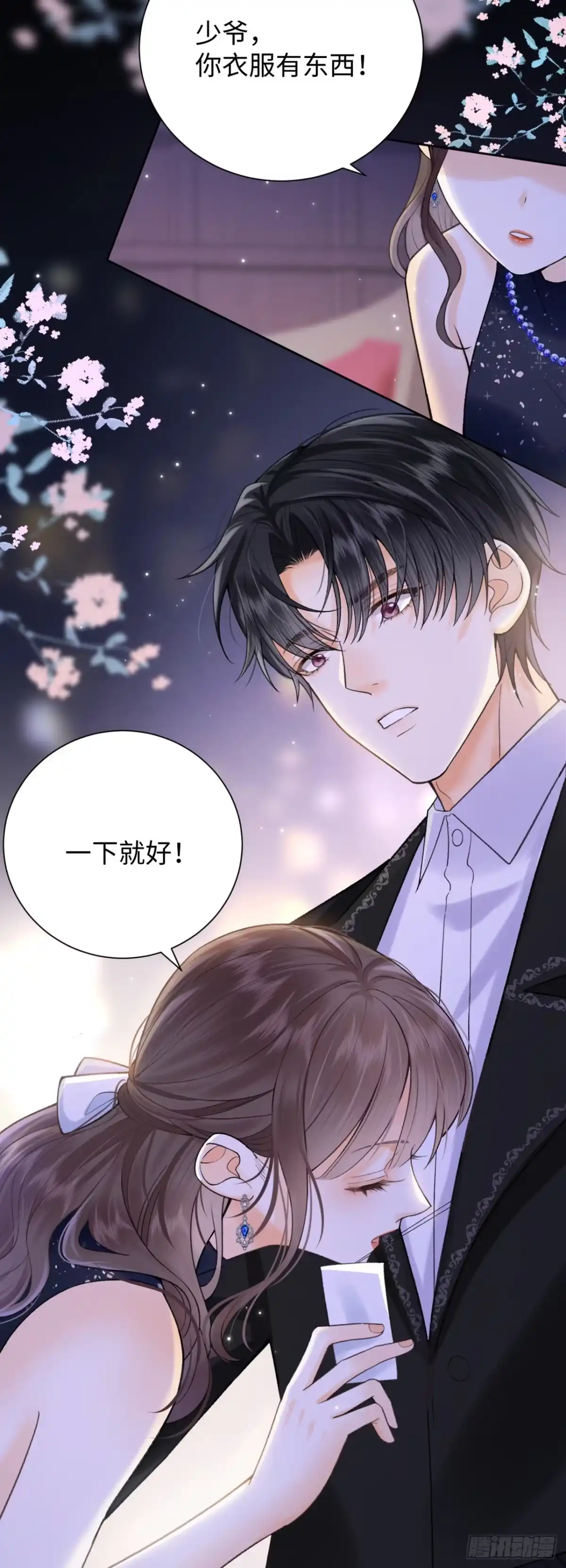 霸总的心尖囚：盲婚错爱 第5话 第24页