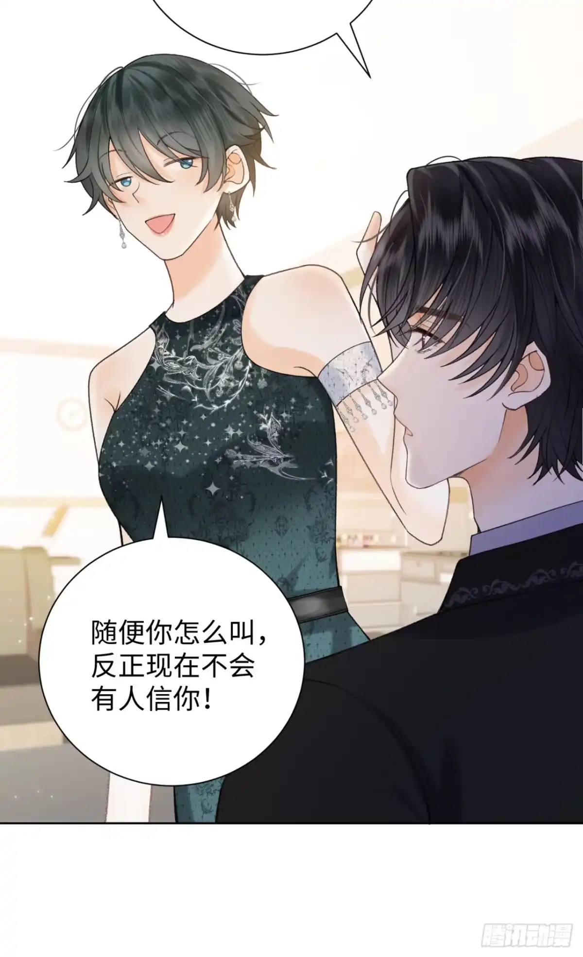 霸总的心尖囚：盲婚错爱 第5话 第32页