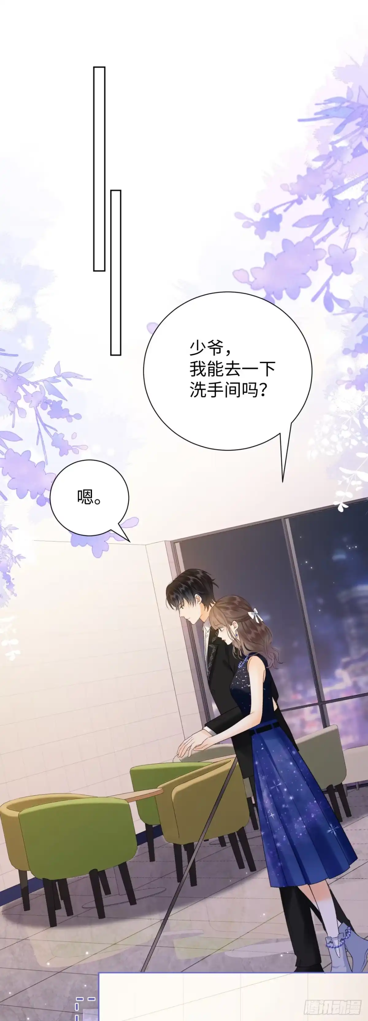 霸总的心尖囚：盲婚错爱 第5话 第37页
