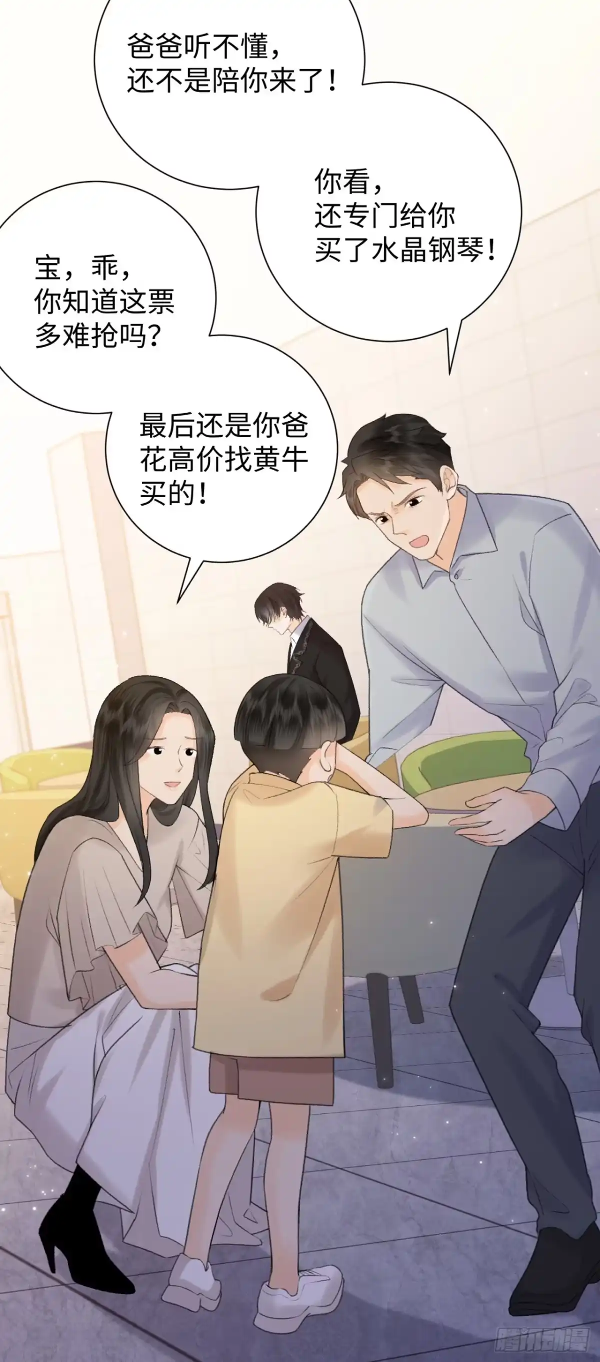 霸总的心尖囚：盲婚错爱 第5话 第40页