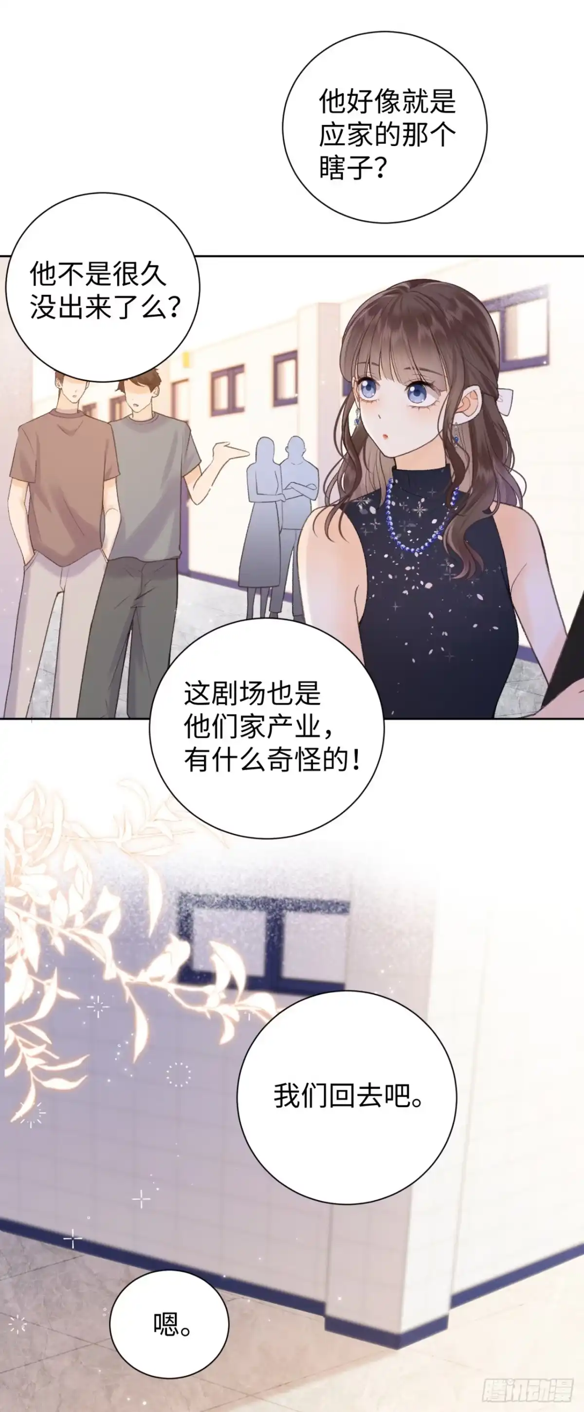 霸总的心尖囚：盲婚错爱 第6话 第12页