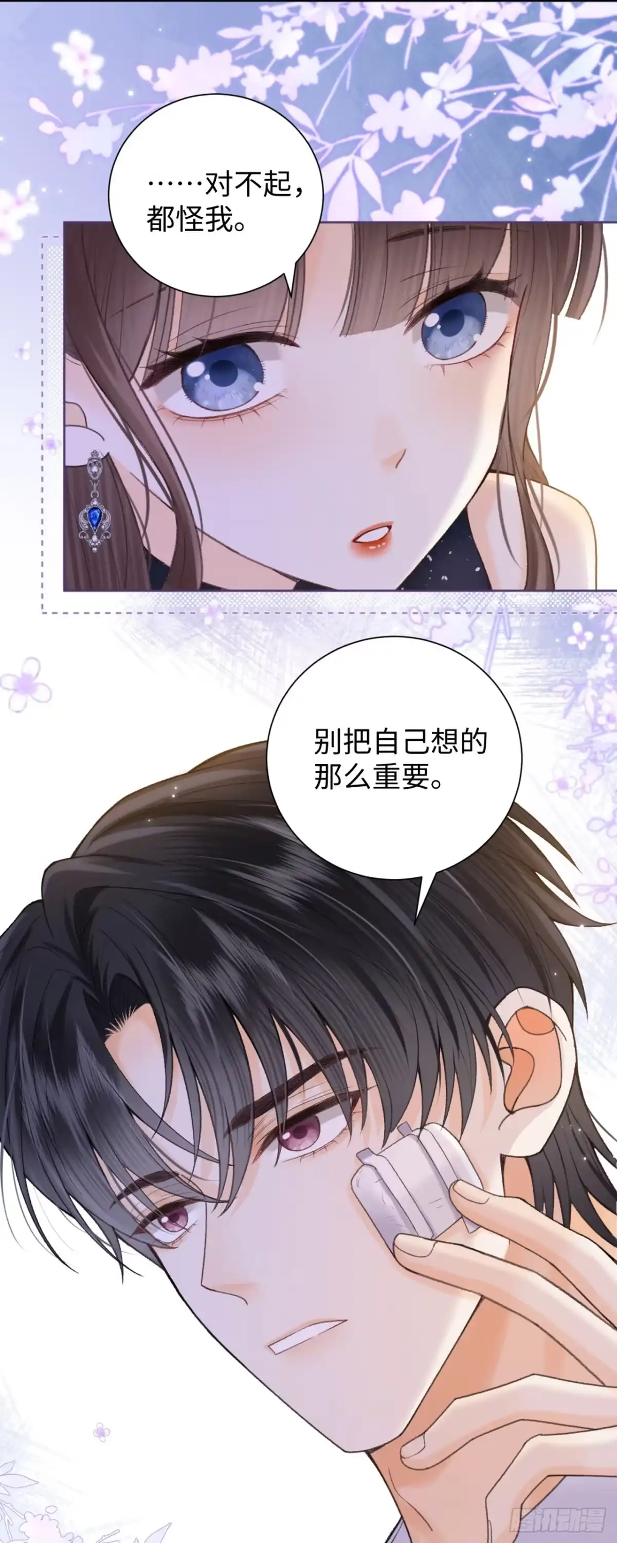 霸总的心尖囚：盲婚错爱 第6话 第15页