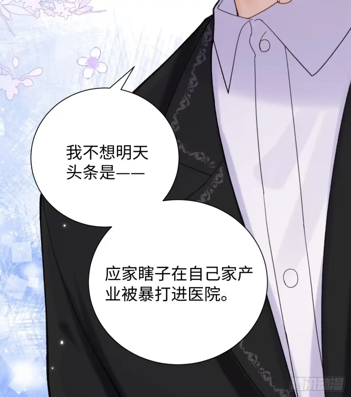 霸总的心尖囚：盲婚错爱 第6话 第16页