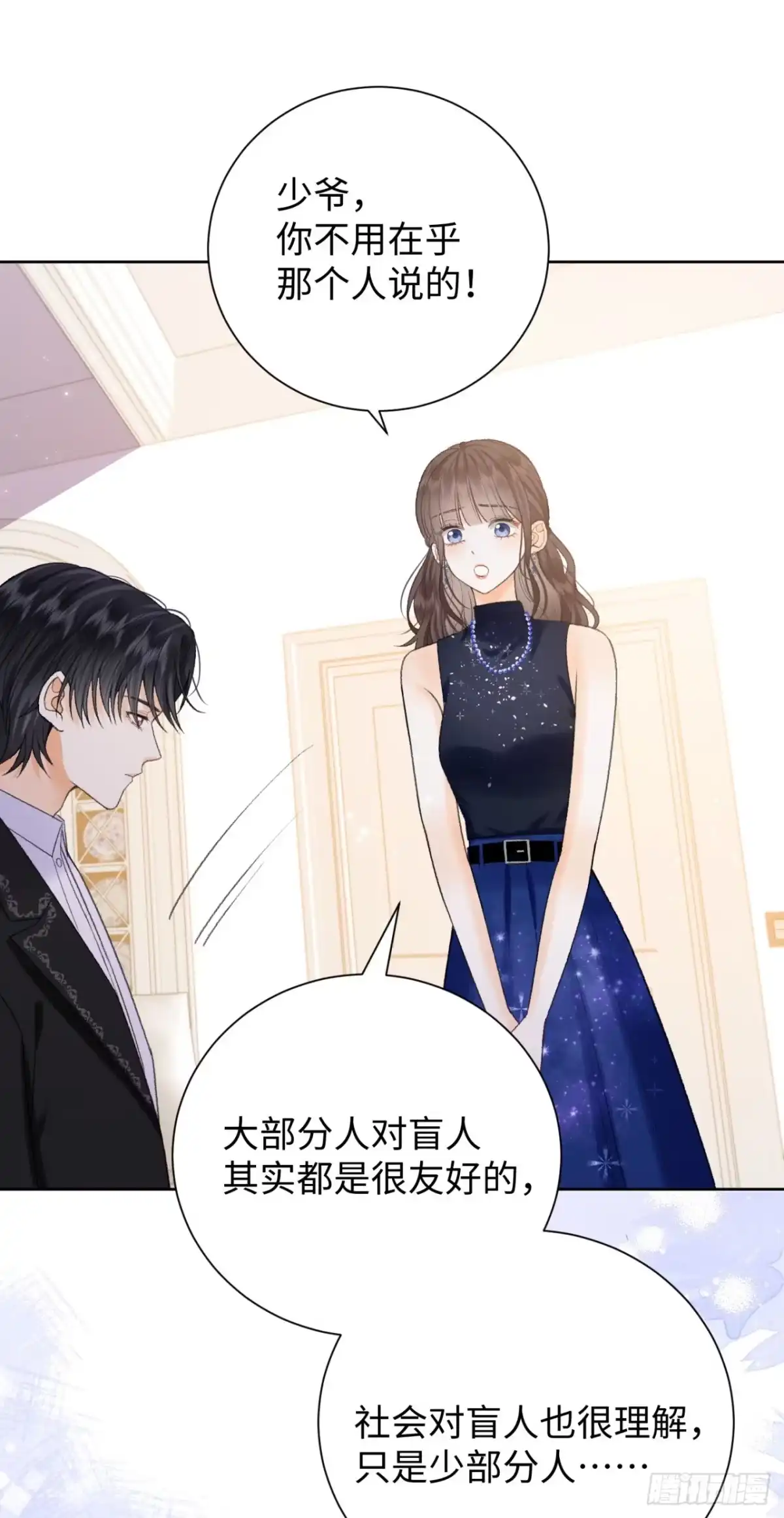 霸总的心尖囚：盲婚错爱 第6话 第17页