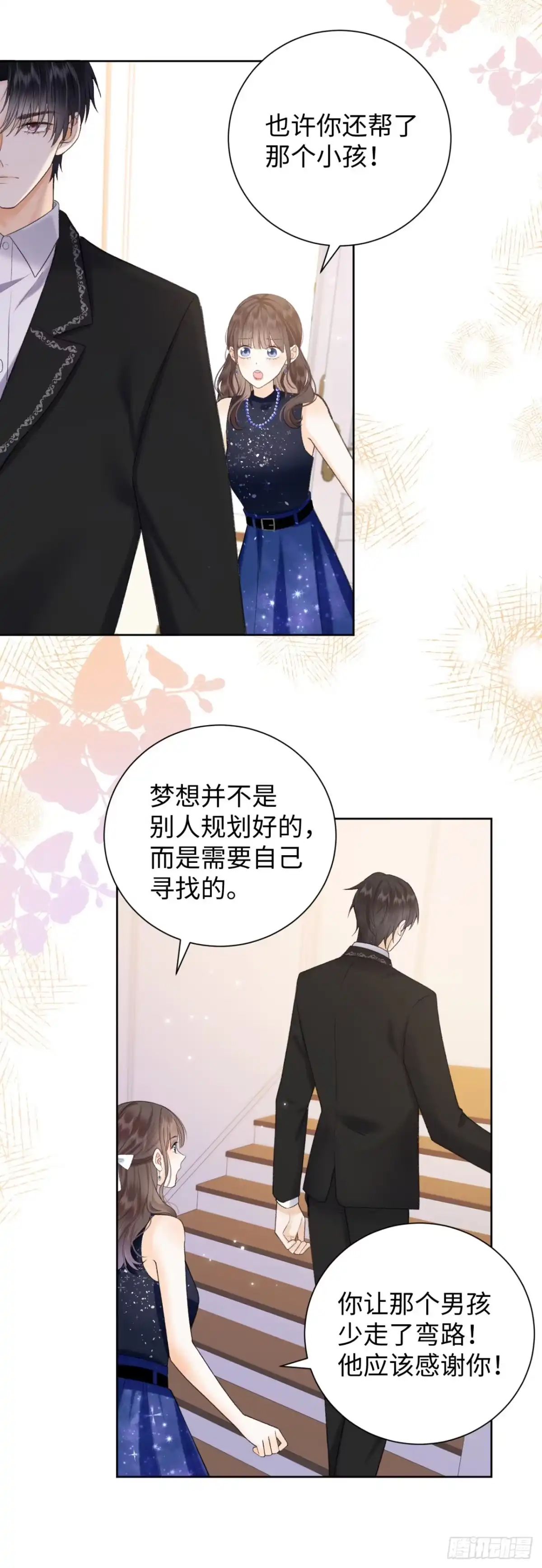 霸总的心尖囚：盲婚错爱 第6话 第25页