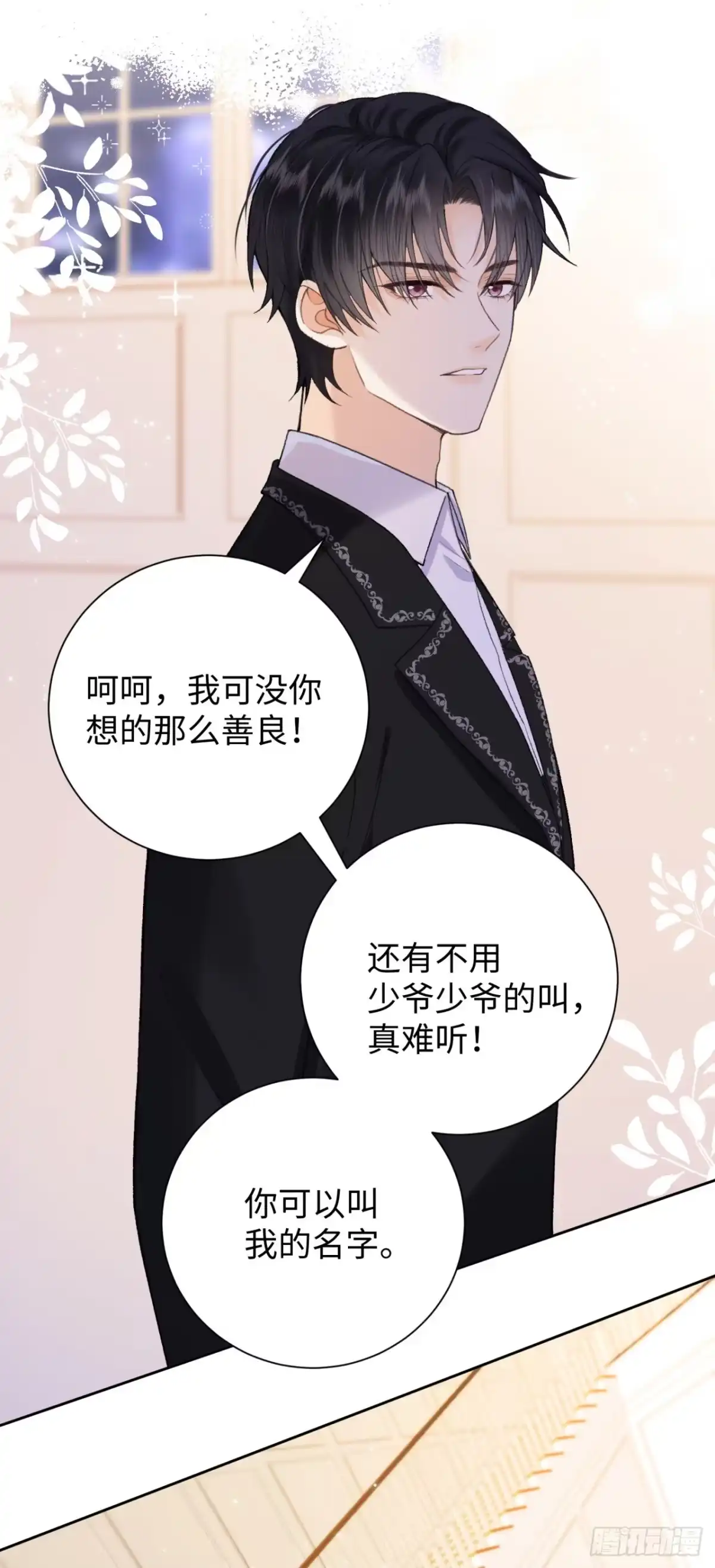 霸总的心尖囚：盲婚错爱 第6话 第26页
