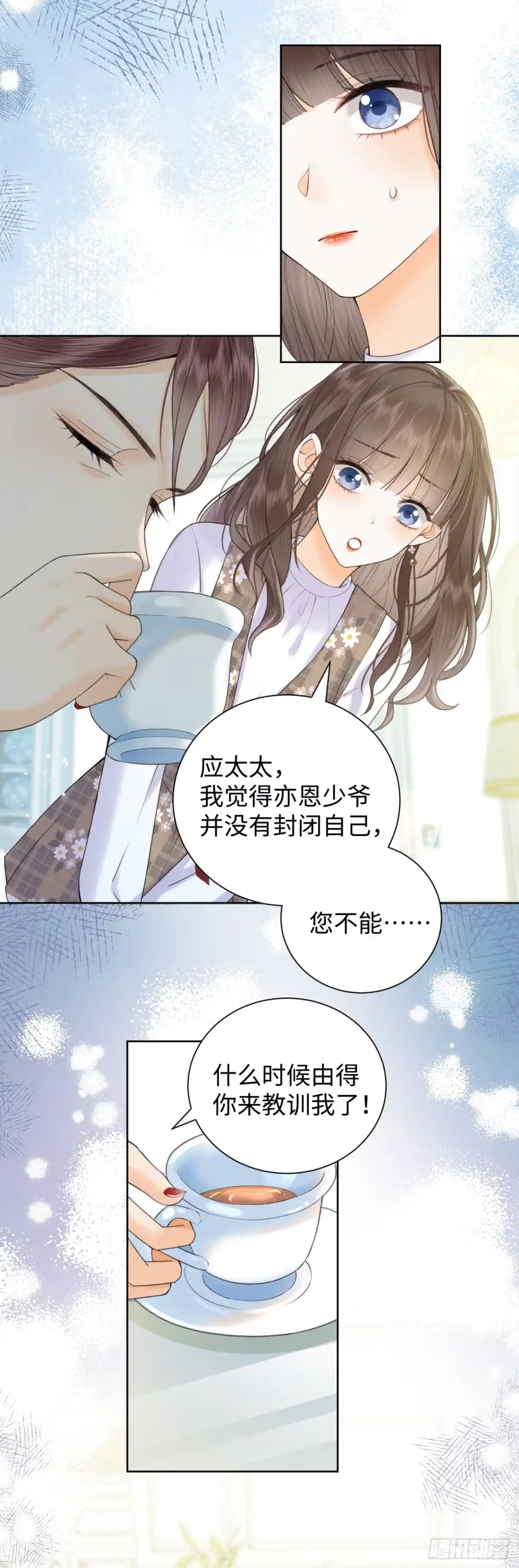 霸总的心尖囚：盲婚错爱 第6话 第32页