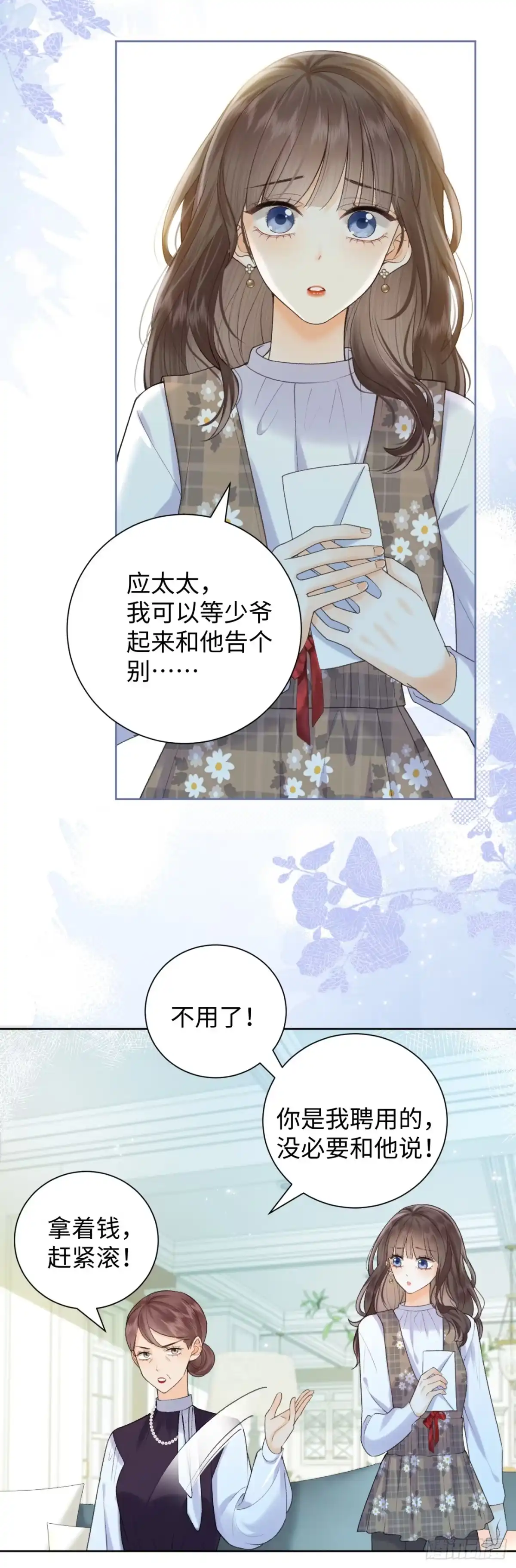 霸总的心尖囚：盲婚错爱 第6话 第34页