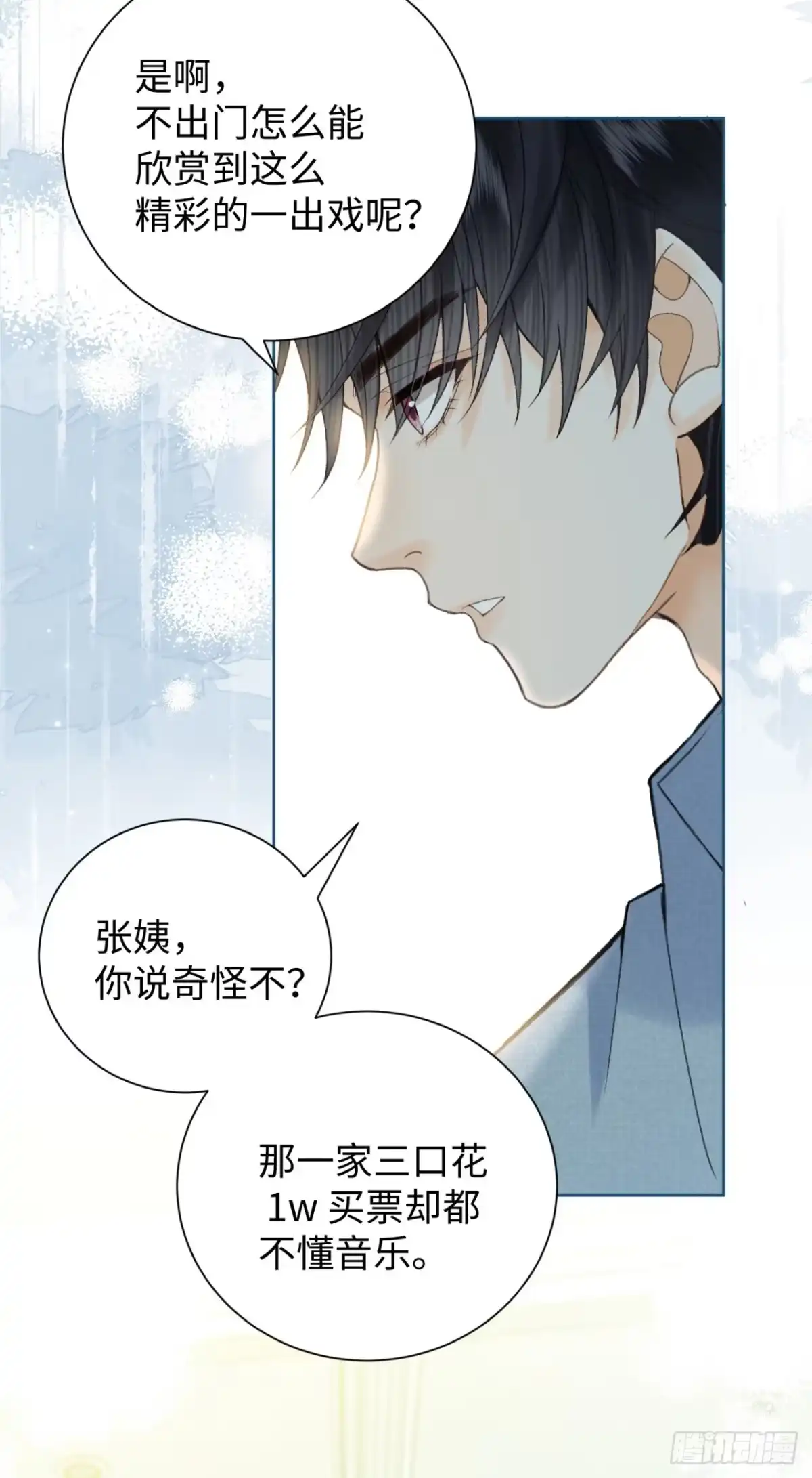 霸总的心尖囚：盲婚错爱 第6话 第39页