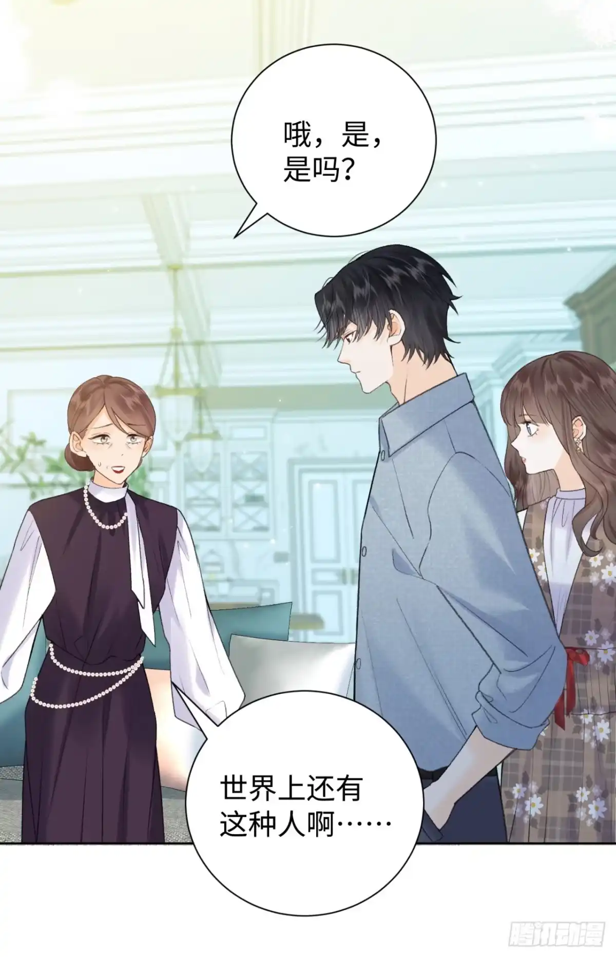 霸总的心尖囚：盲婚错爱 第6话 第40页