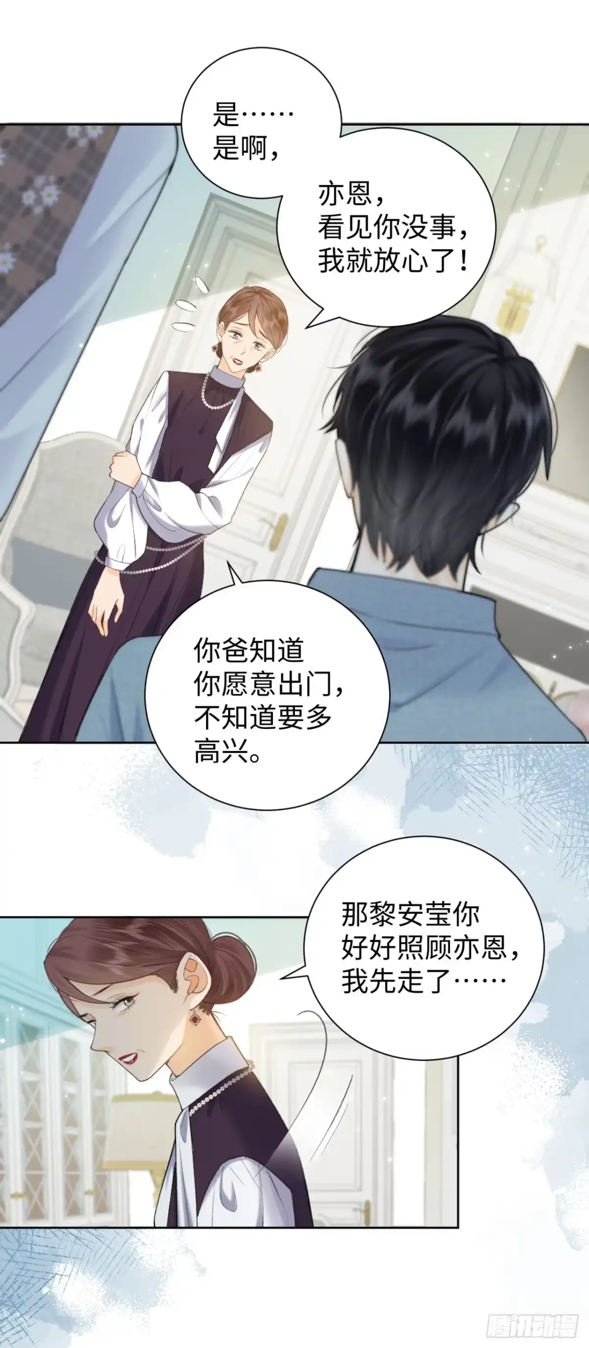 霸总的心尖囚：盲婚错爱 第6话 第42页