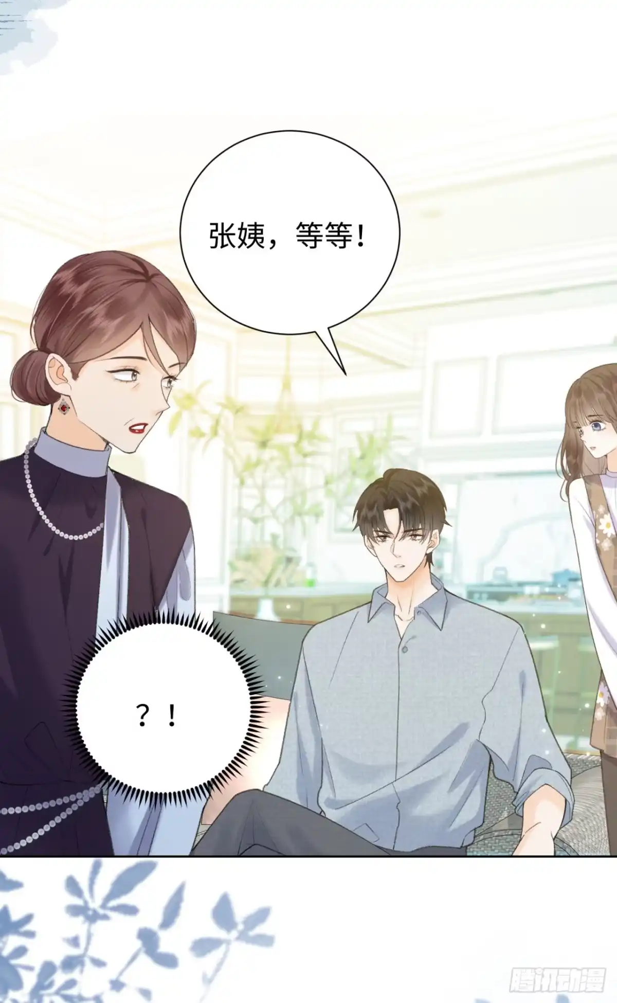 霸总的心尖囚：盲婚错爱 第6话 第43页