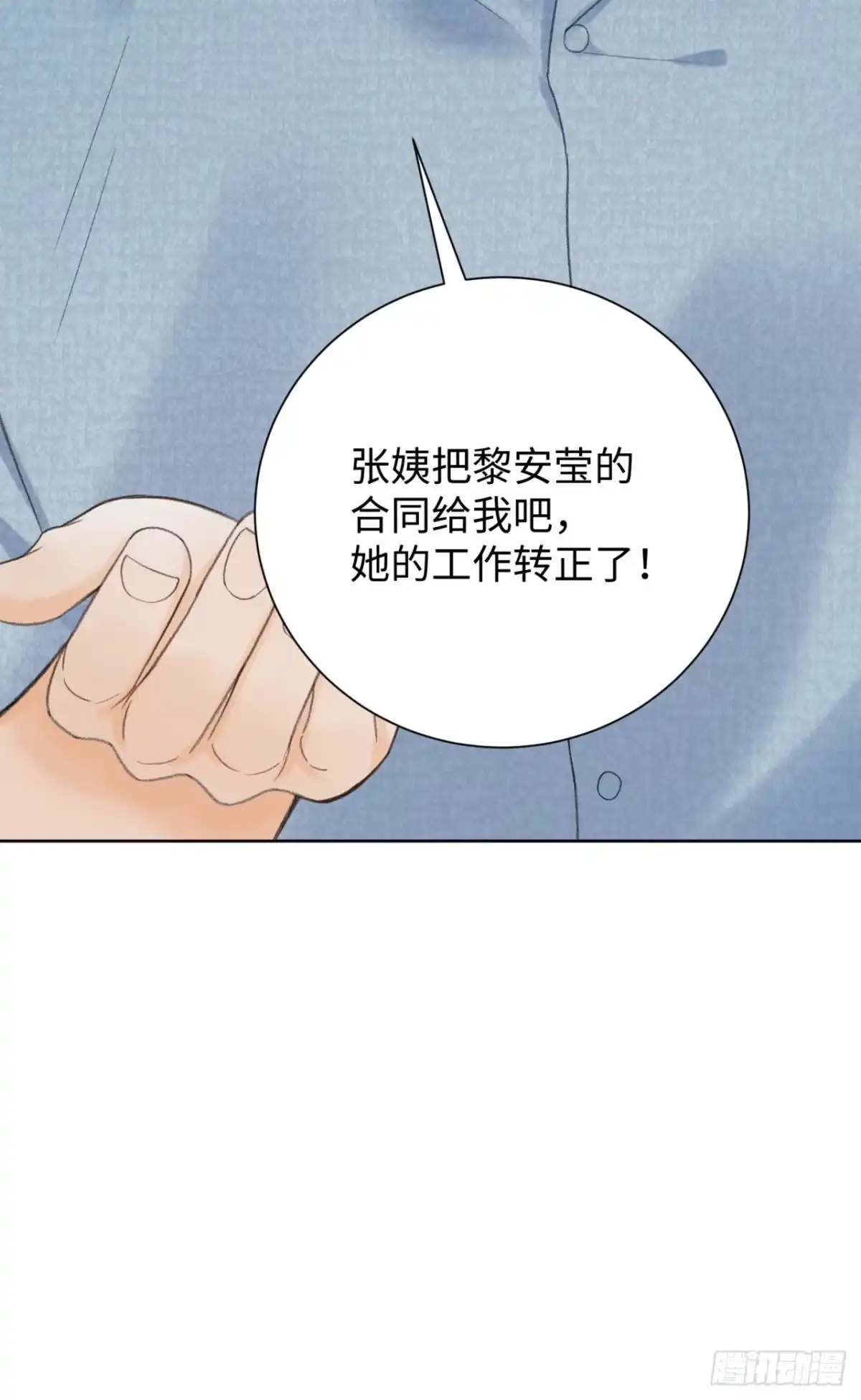 霸总的心尖囚：盲婚错爱 第6话 第45页