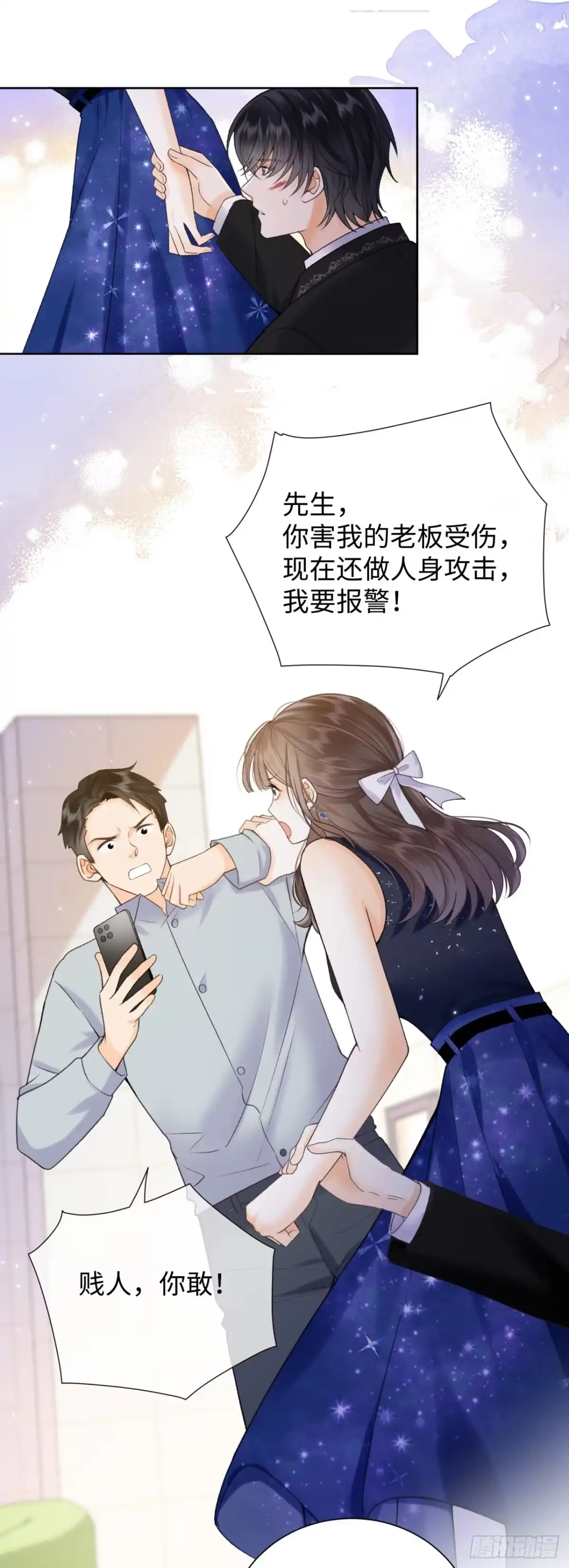 霸总的心尖囚：盲婚错爱 第6话 第7页