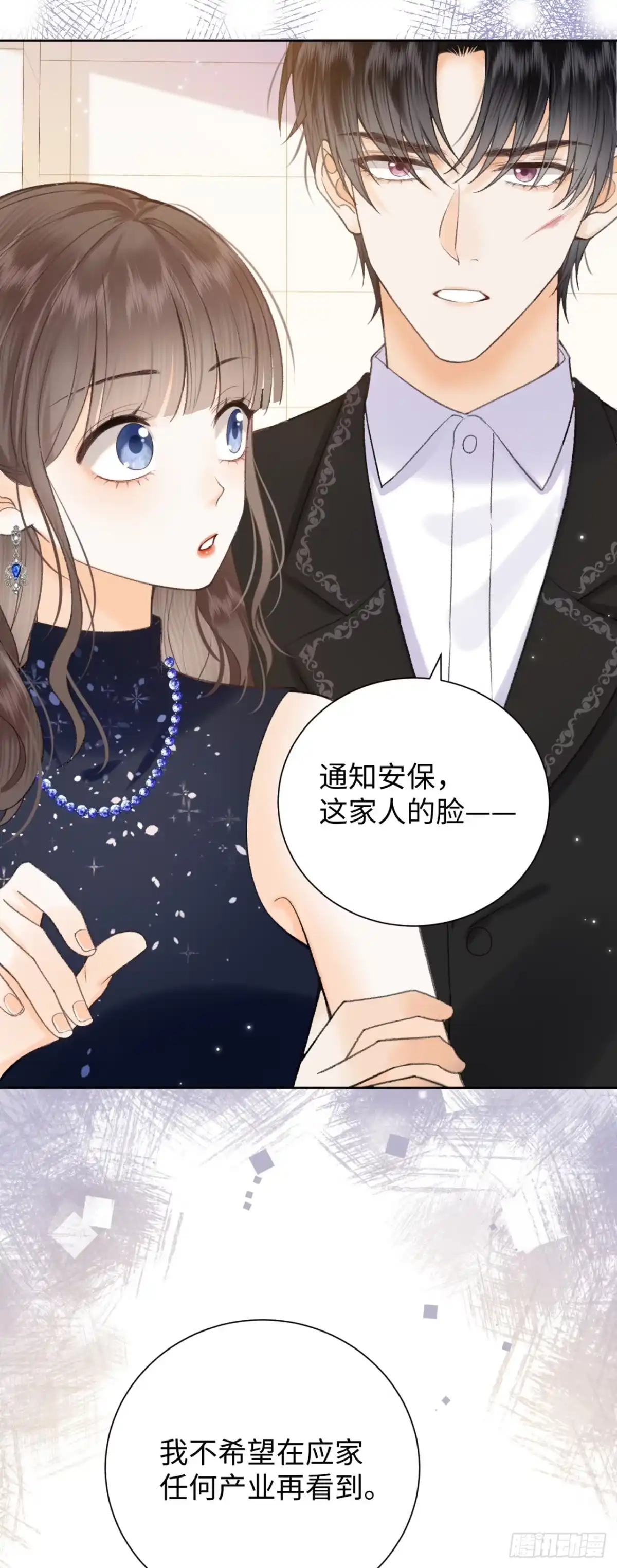 霸总的心尖囚：盲婚错爱 第6话 第9页