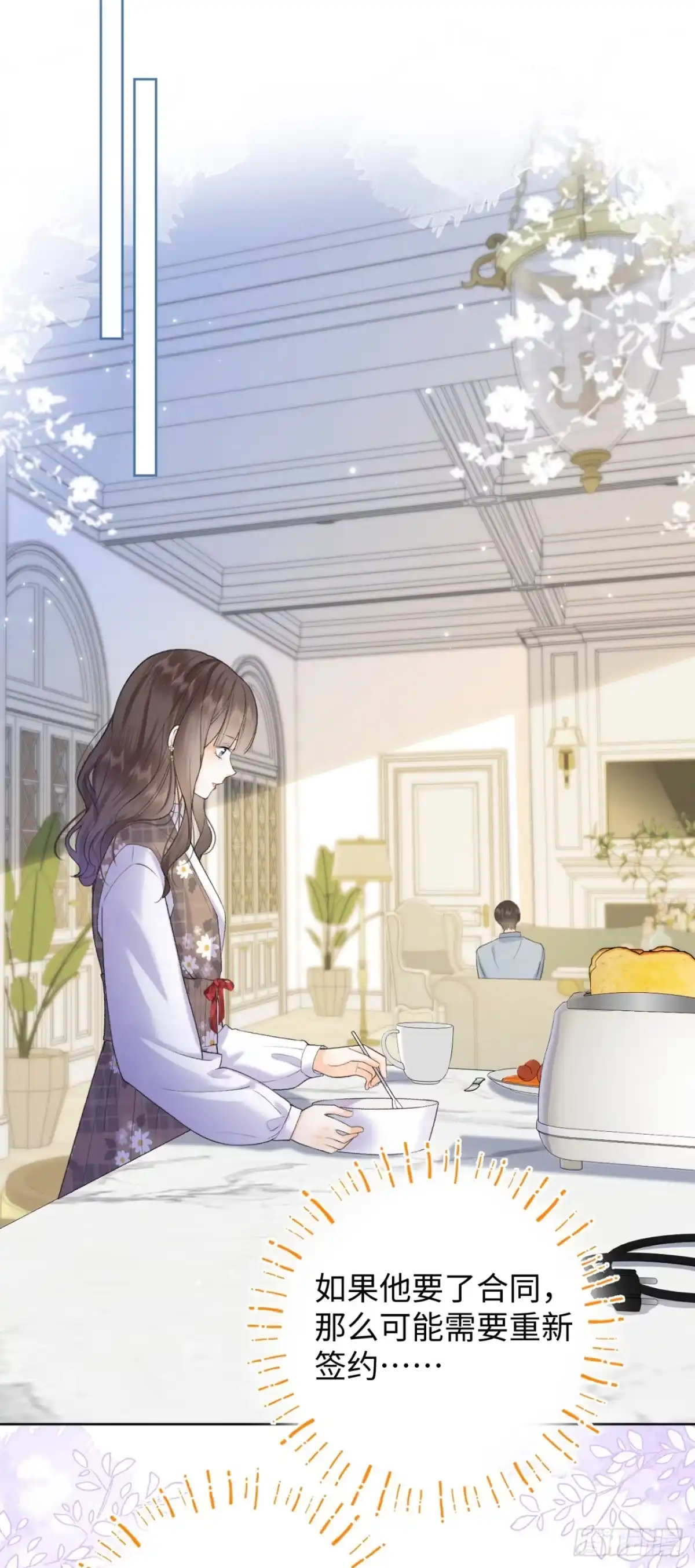霸总的心尖囚：盲婚错爱 第7话 第1页