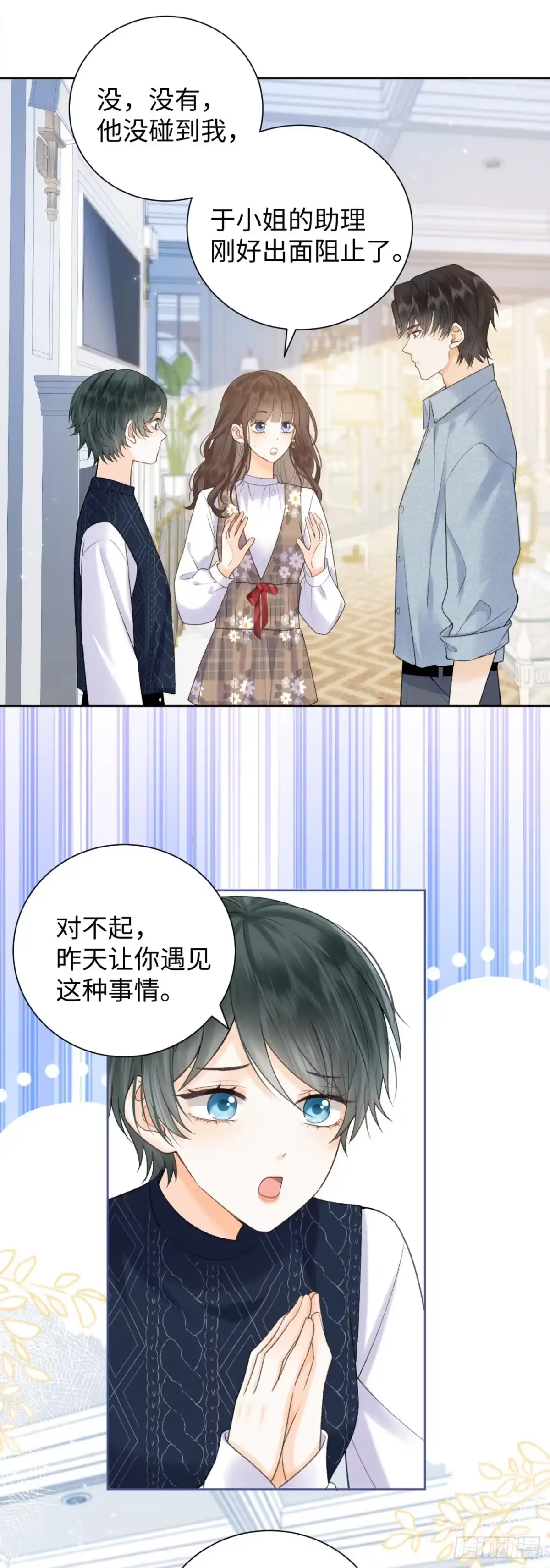 霸总的心尖囚：盲婚错爱 第7话 第11页