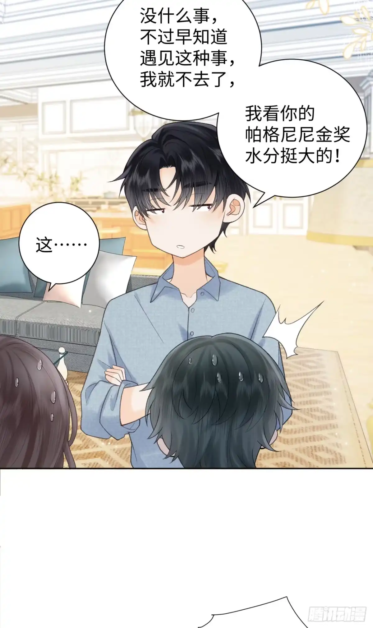 霸总的心尖囚：盲婚错爱 第7话 第12页