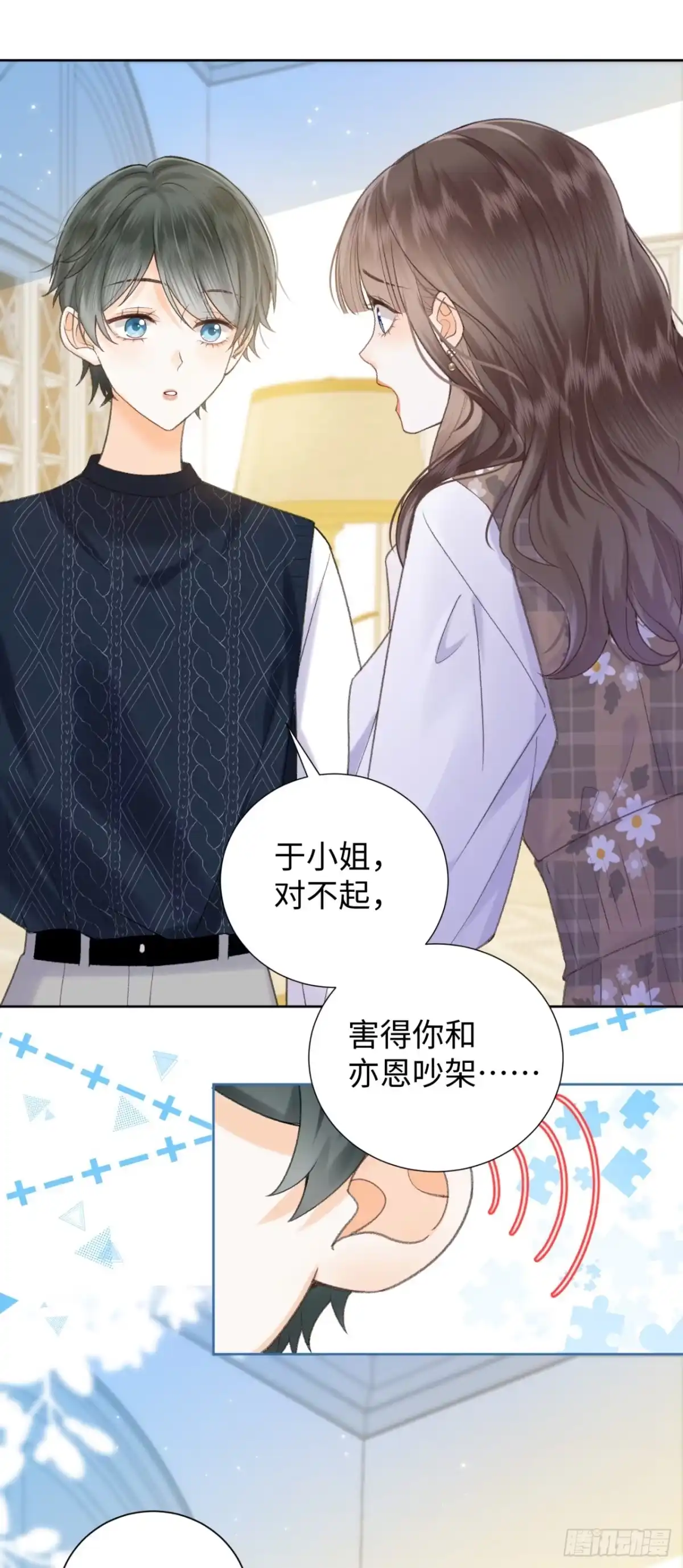 霸总的心尖囚：盲婚错爱 第7话 第16页