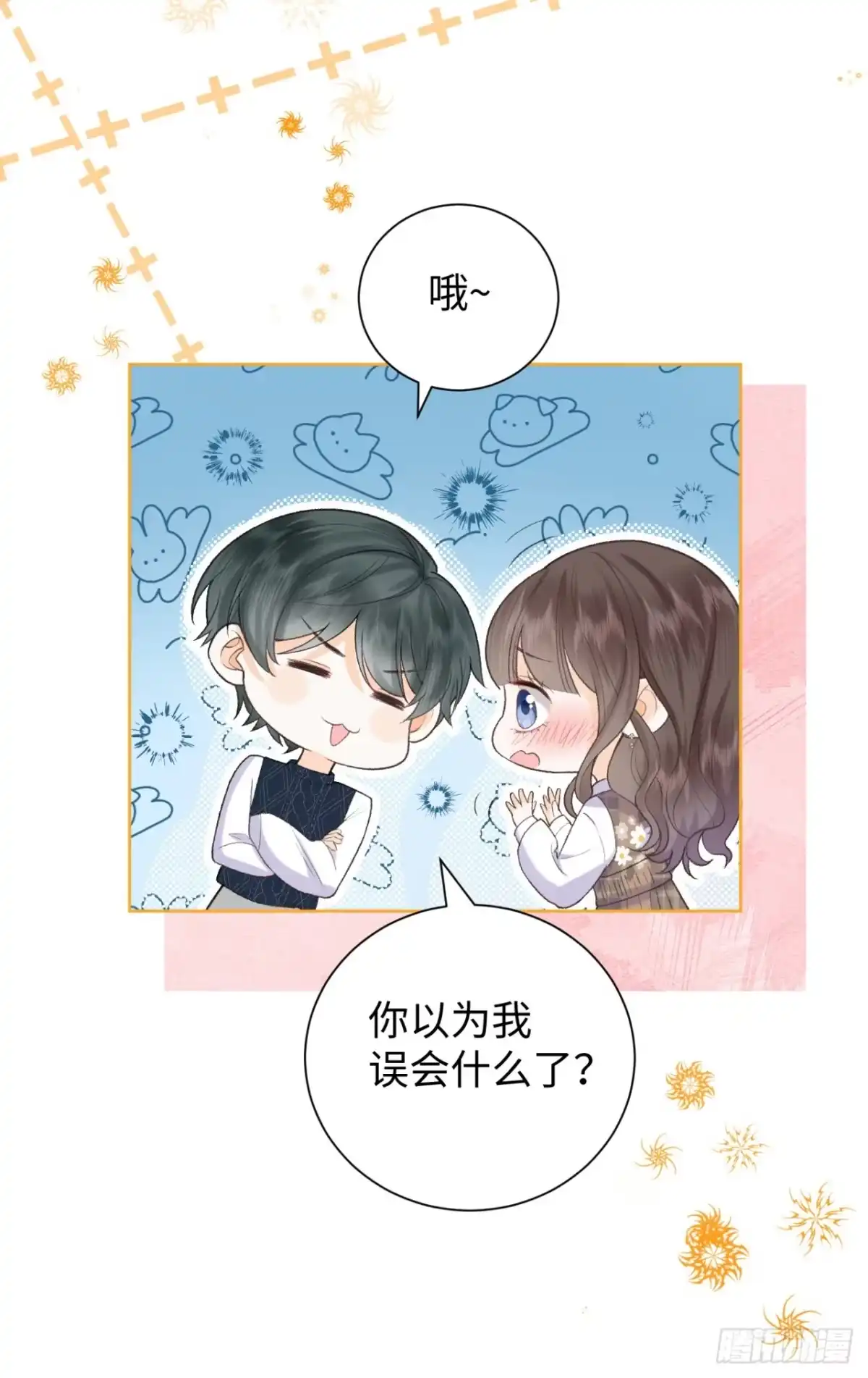 霸总的心尖囚：盲婚错爱 第7话 第18页