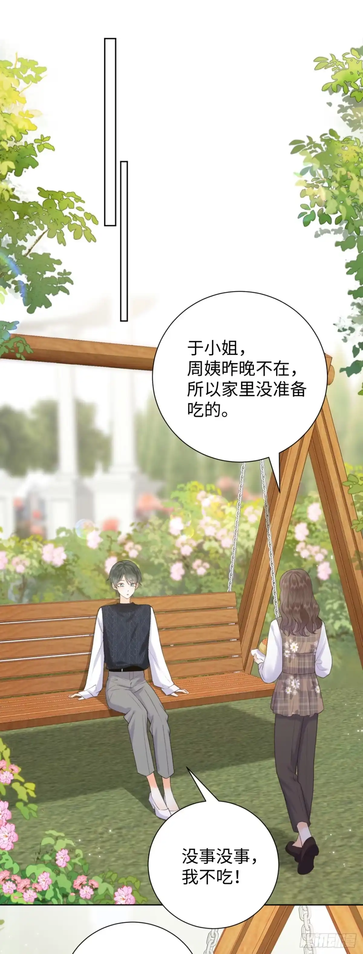 霸总的心尖囚：盲婚错爱 第7话 第19页
