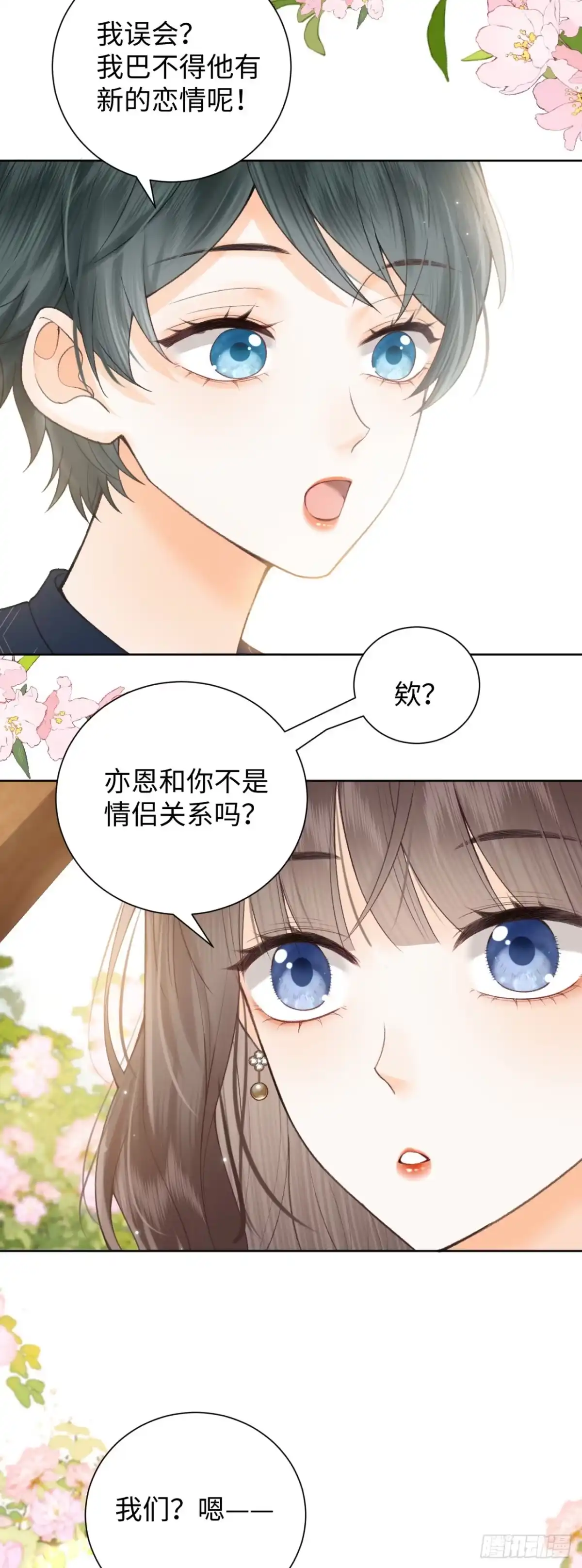 霸总的心尖囚：盲婚错爱 第7话 第22页