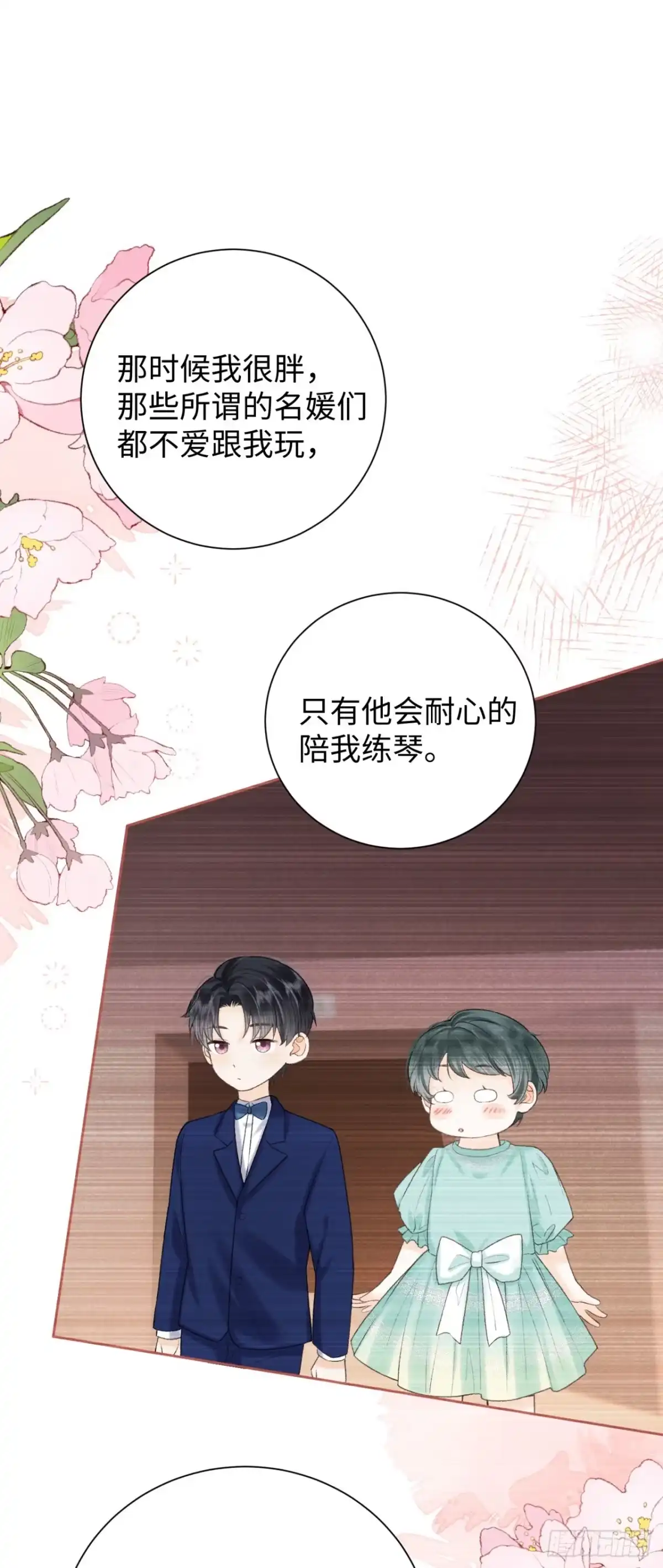 霸总的心尖囚：盲婚错爱 第7话 第25页