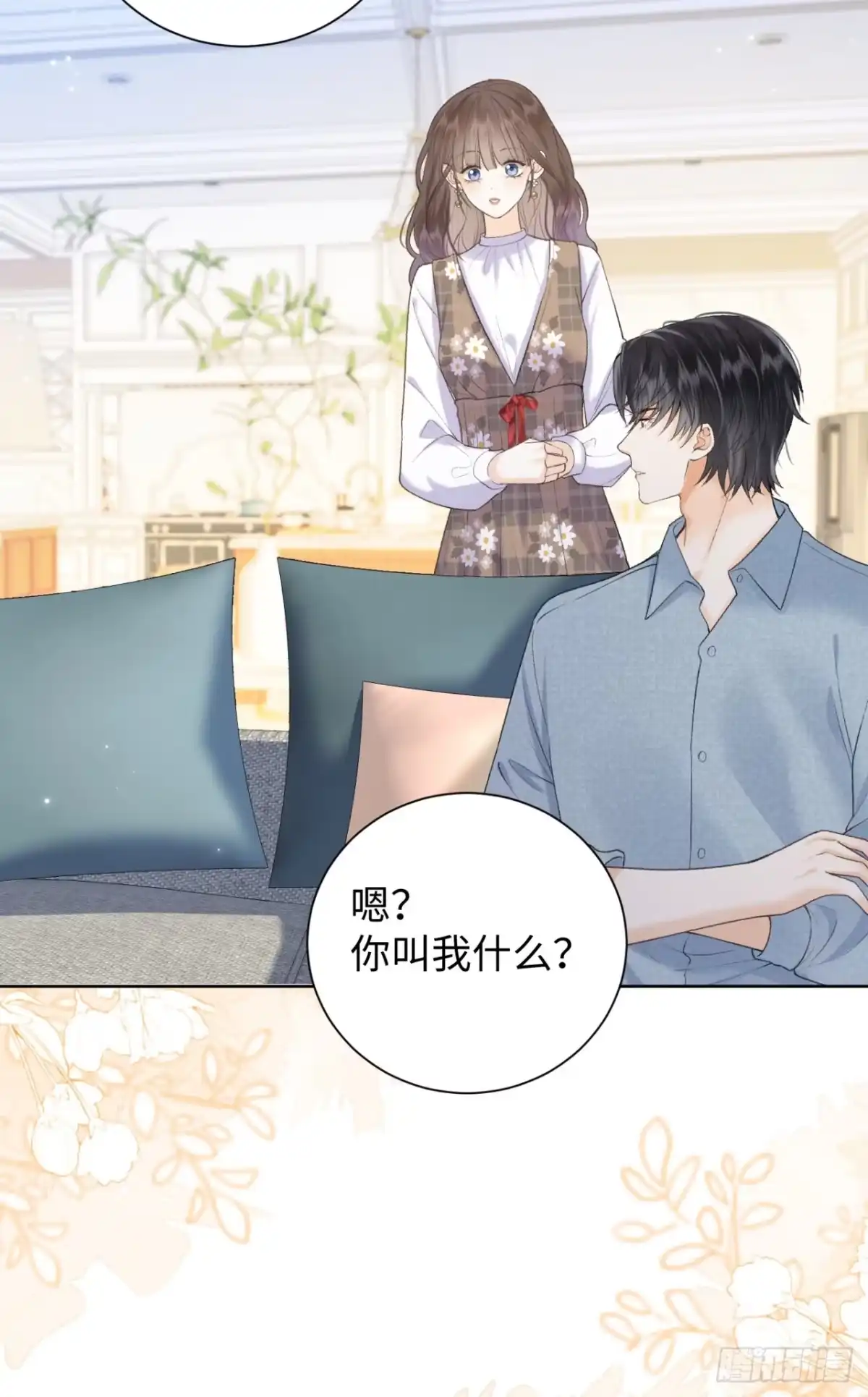 霸总的心尖囚：盲婚错爱 第7话 第3页