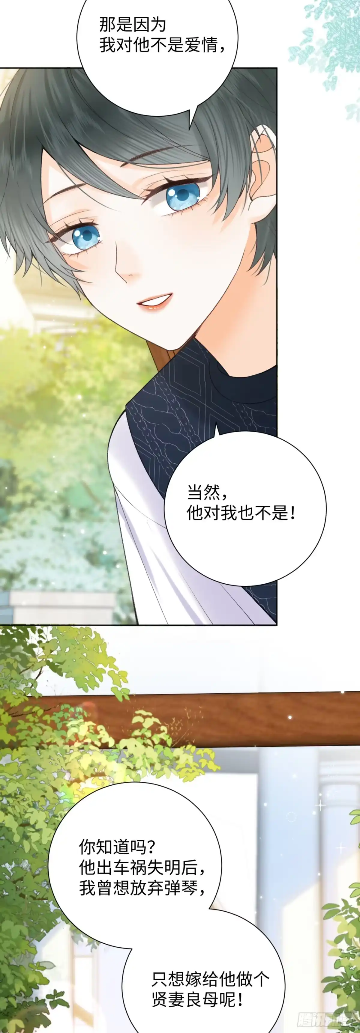 霸总的心尖囚：盲婚错爱 第7话 第30页