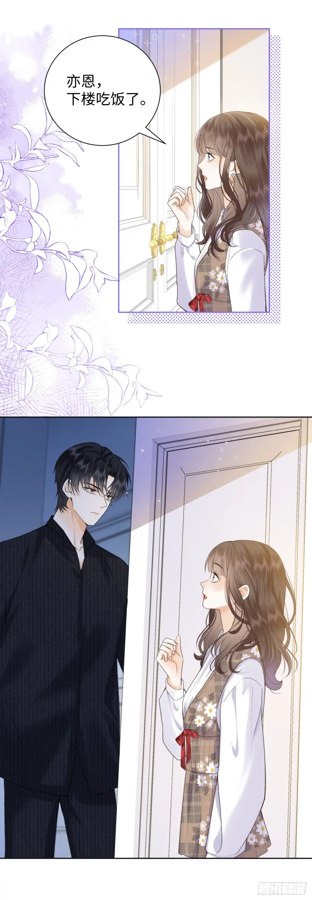 霸总的心尖囚：盲婚错爱 第7话 第38页