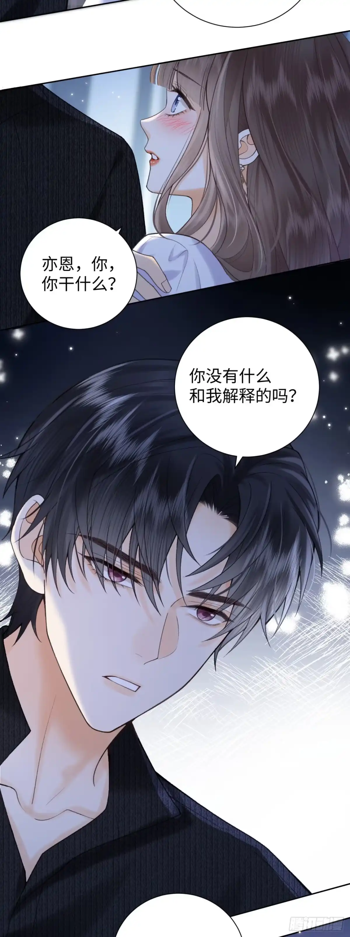 霸总的心尖囚：盲婚错爱 第7话 第42页