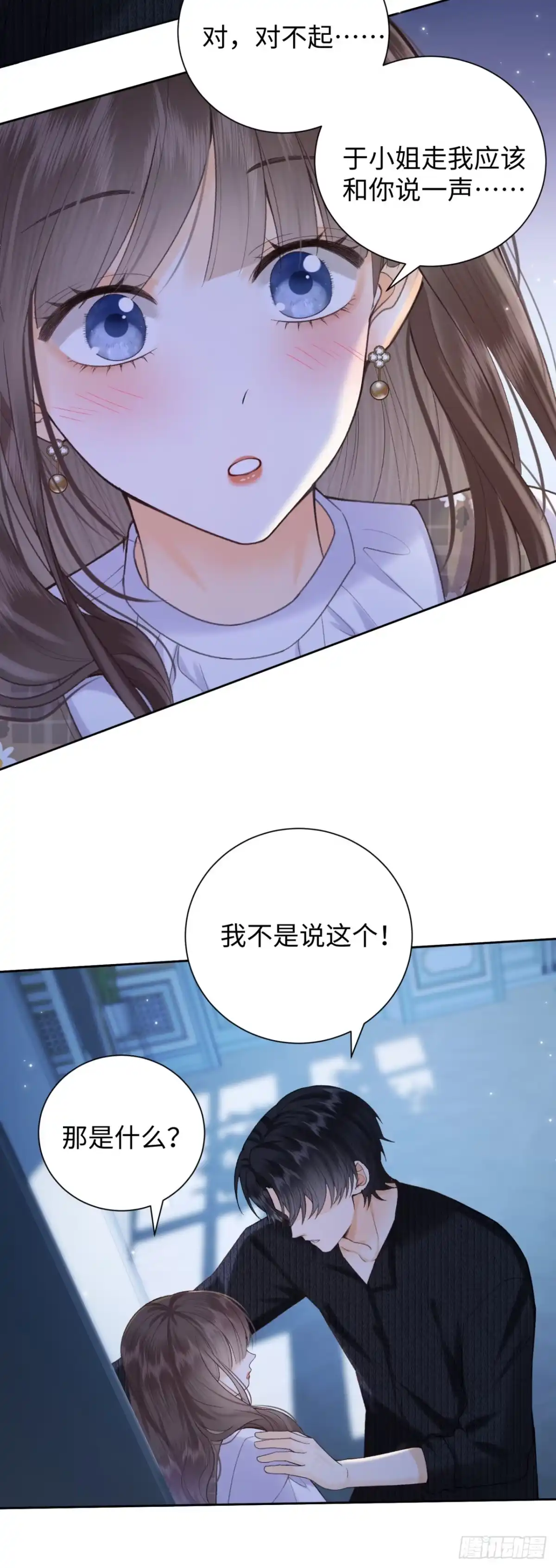 霸总的心尖囚：盲婚错爱 第7话 第43页