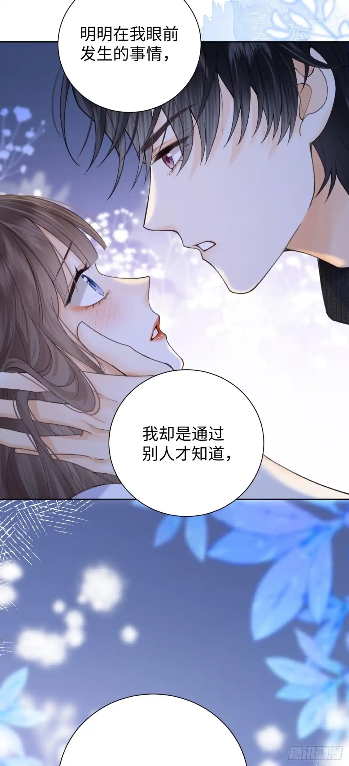 霸总的心尖囚：盲婚错爱 第7话 第45页