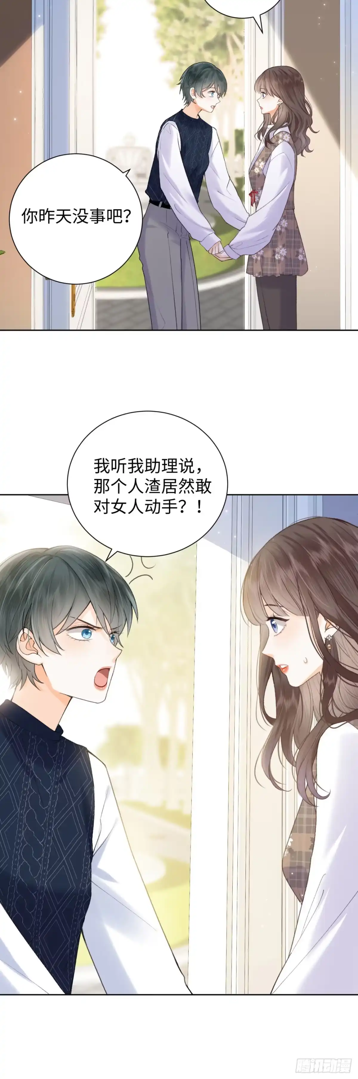 霸总的心尖囚：盲婚错爱 第7话 第9页