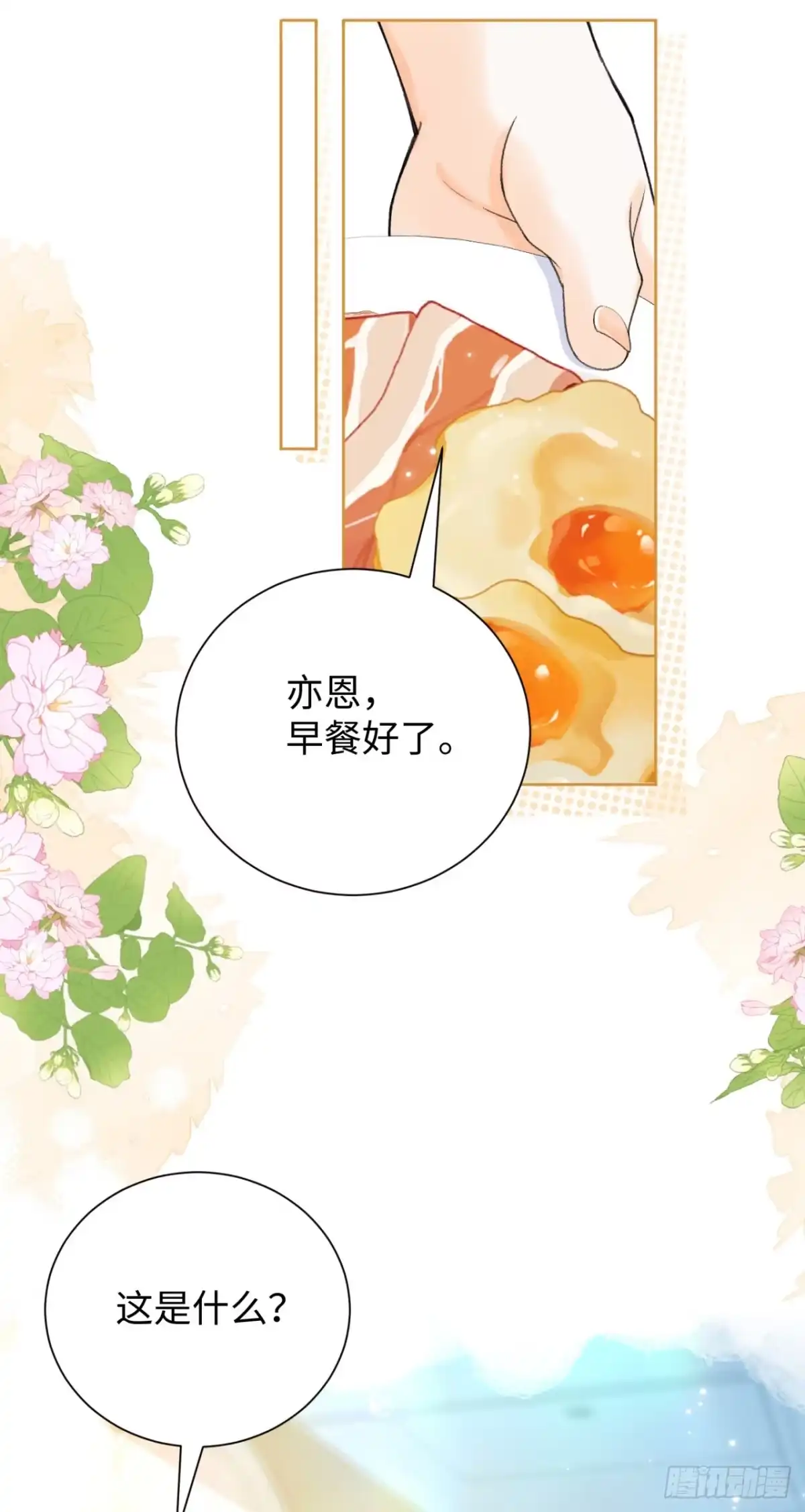 霸总的心尖囚：盲婚错爱 第8话 第1页