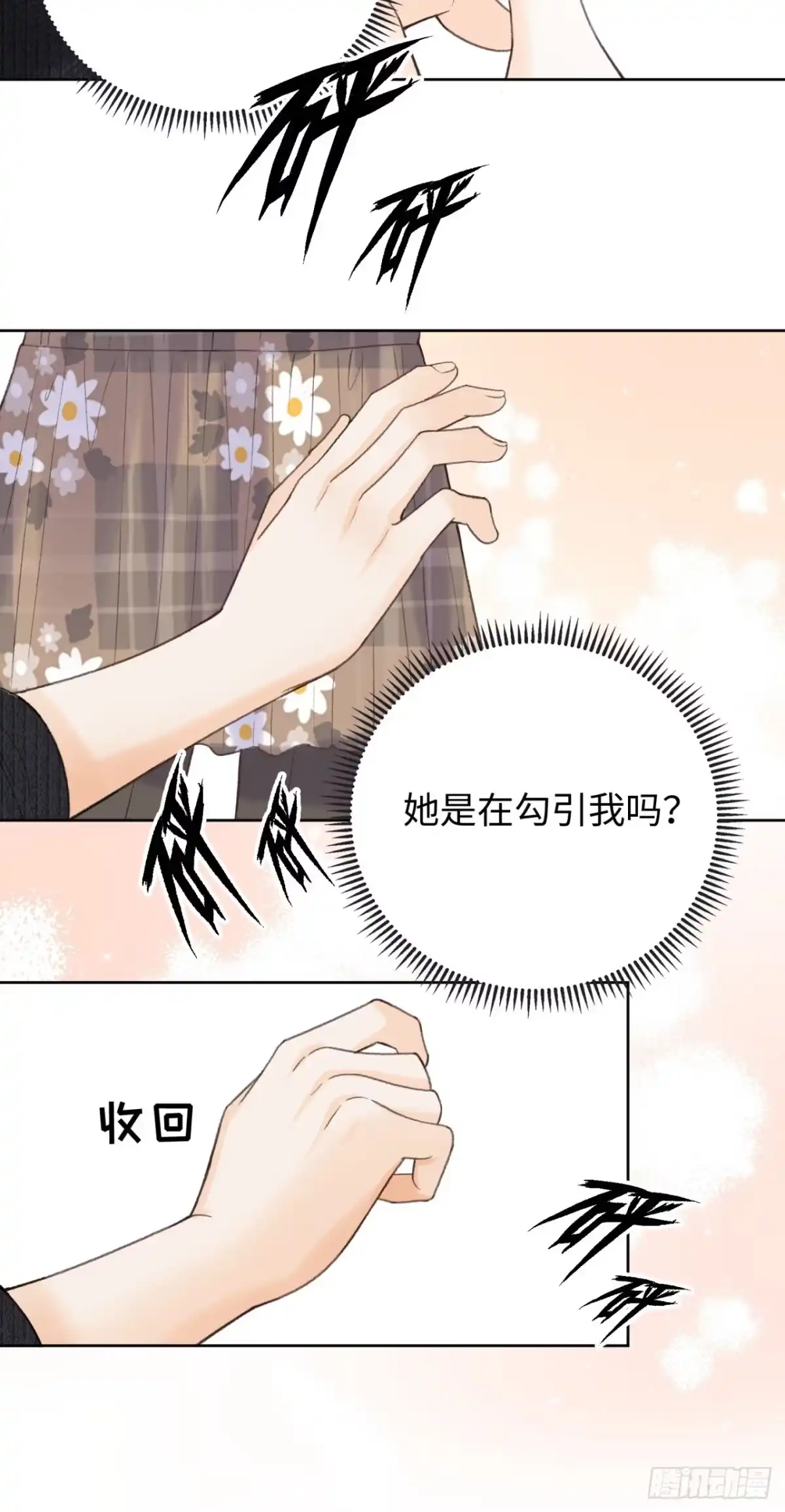 霸总的心尖囚：盲婚错爱 第8话 第10页
