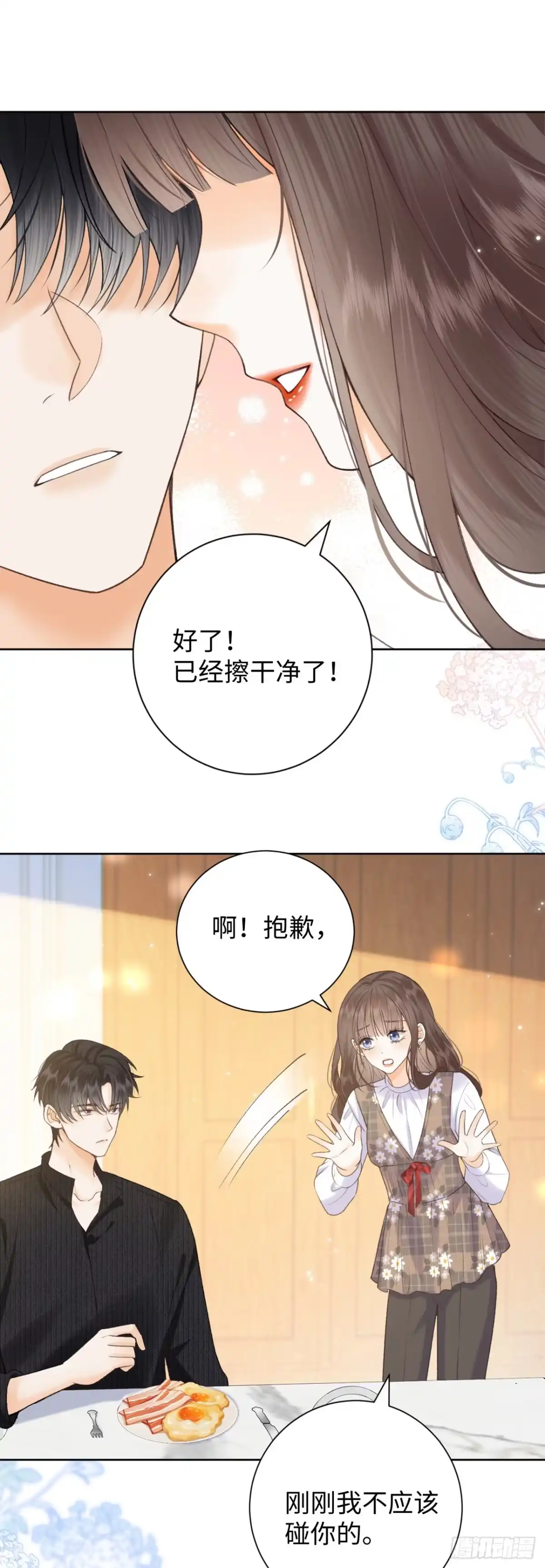 霸总的心尖囚：盲婚错爱 第8话 第11页