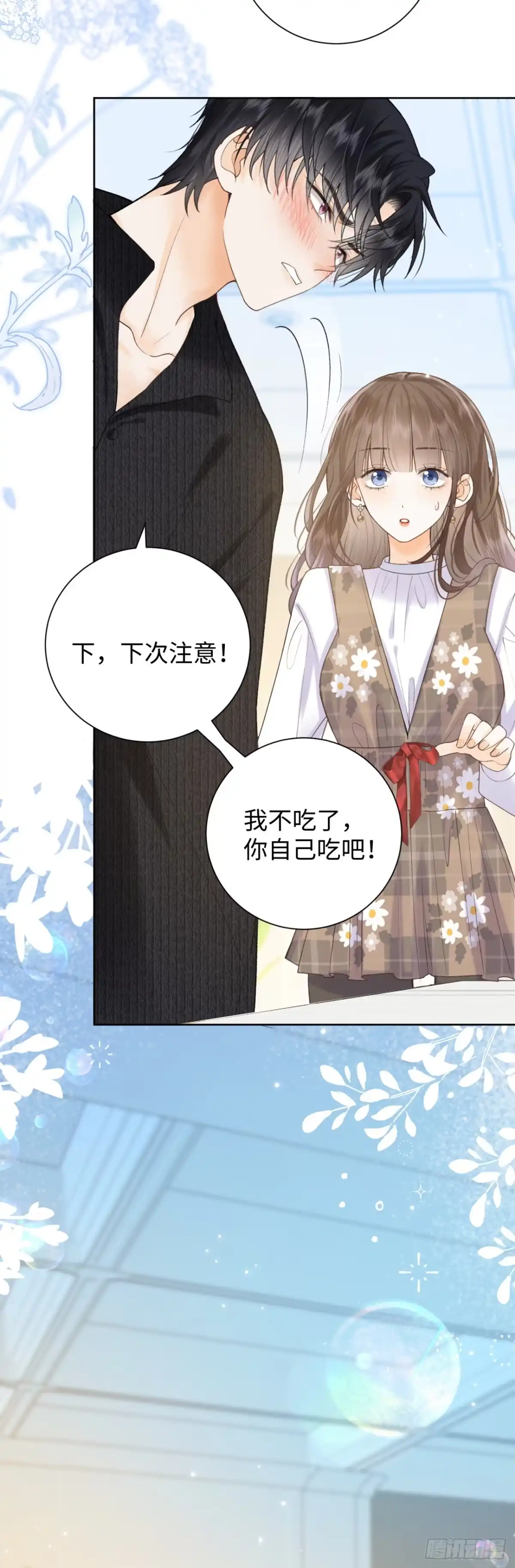 霸总的心尖囚：盲婚错爱 第8话 第12页