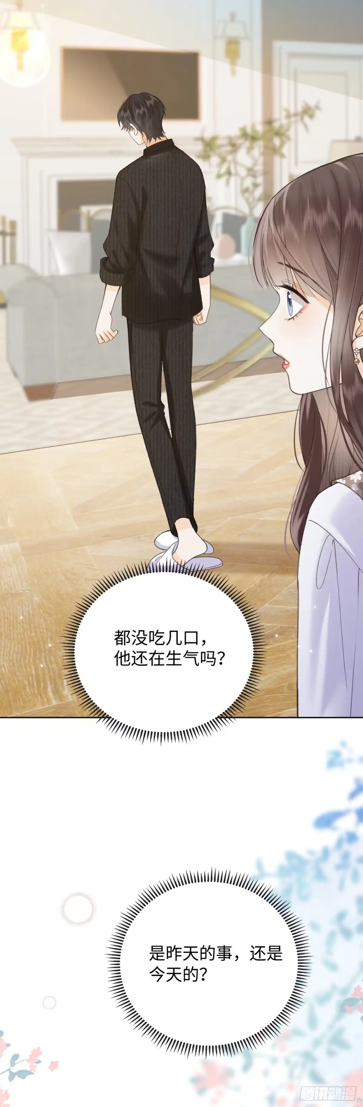 霸总的心尖囚：盲婚错爱 第8话 第13页