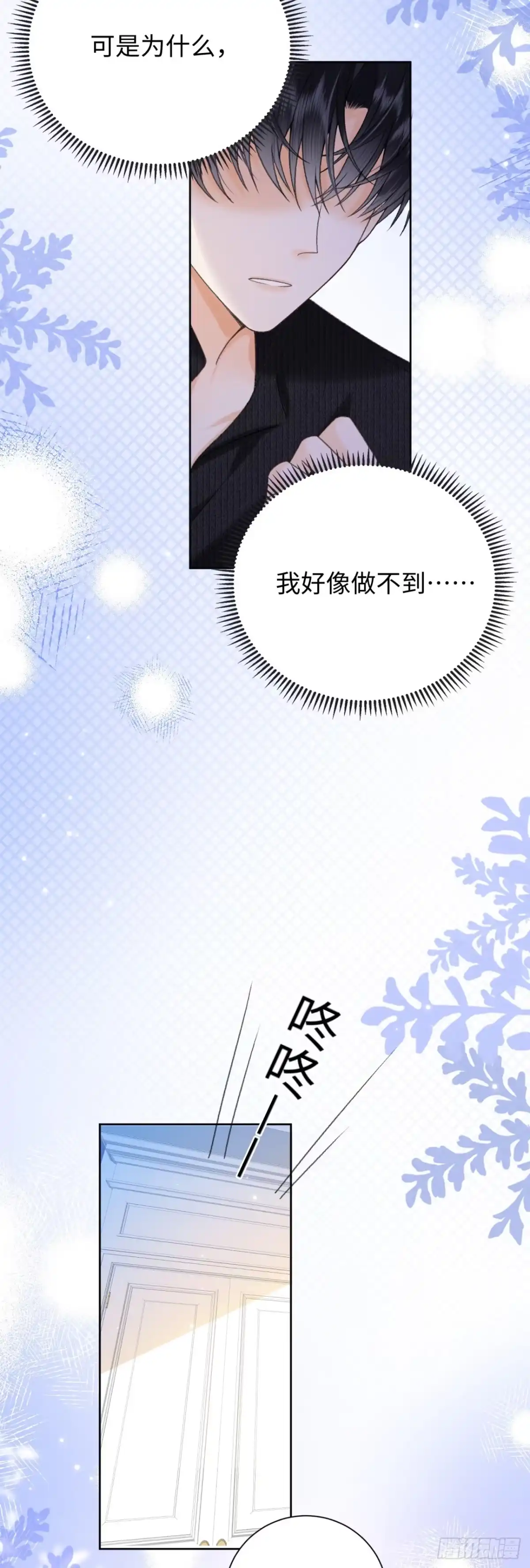 霸总的心尖囚：盲婚错爱 第8话 第17页