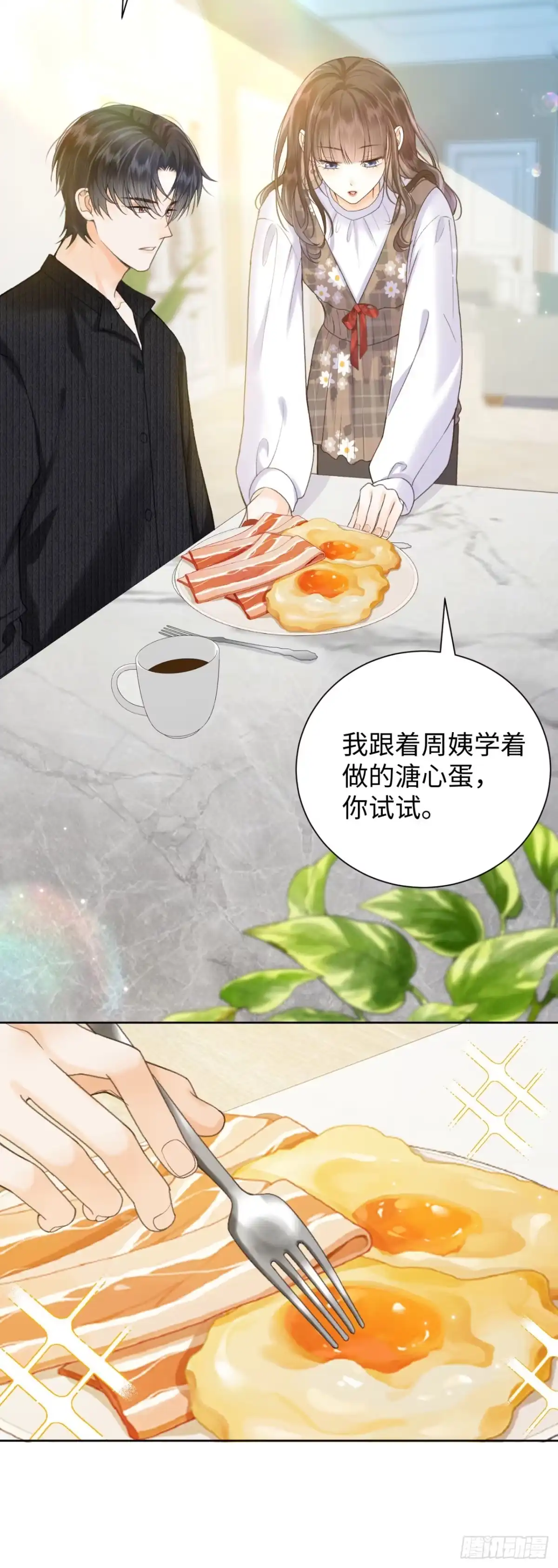霸总的心尖囚：盲婚错爱 第8话 第2页