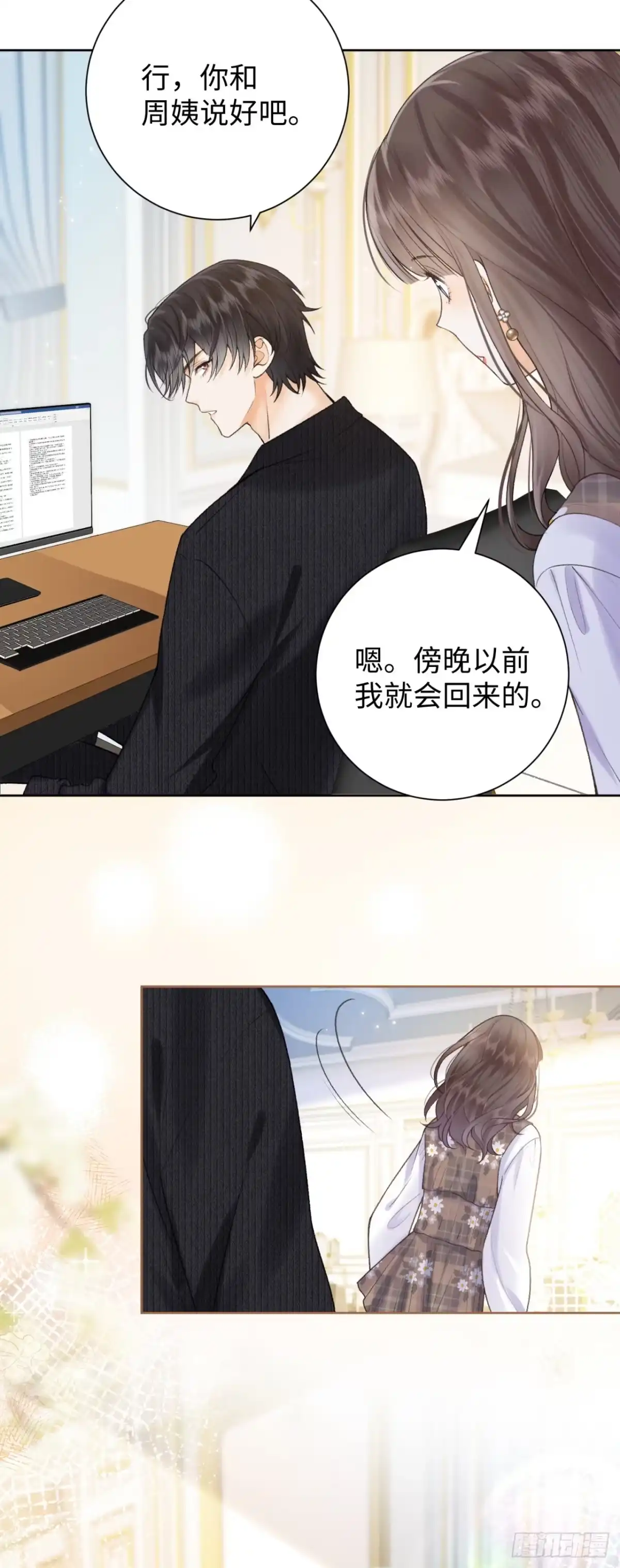 霸总的心尖囚：盲婚错爱 第8话 第20页