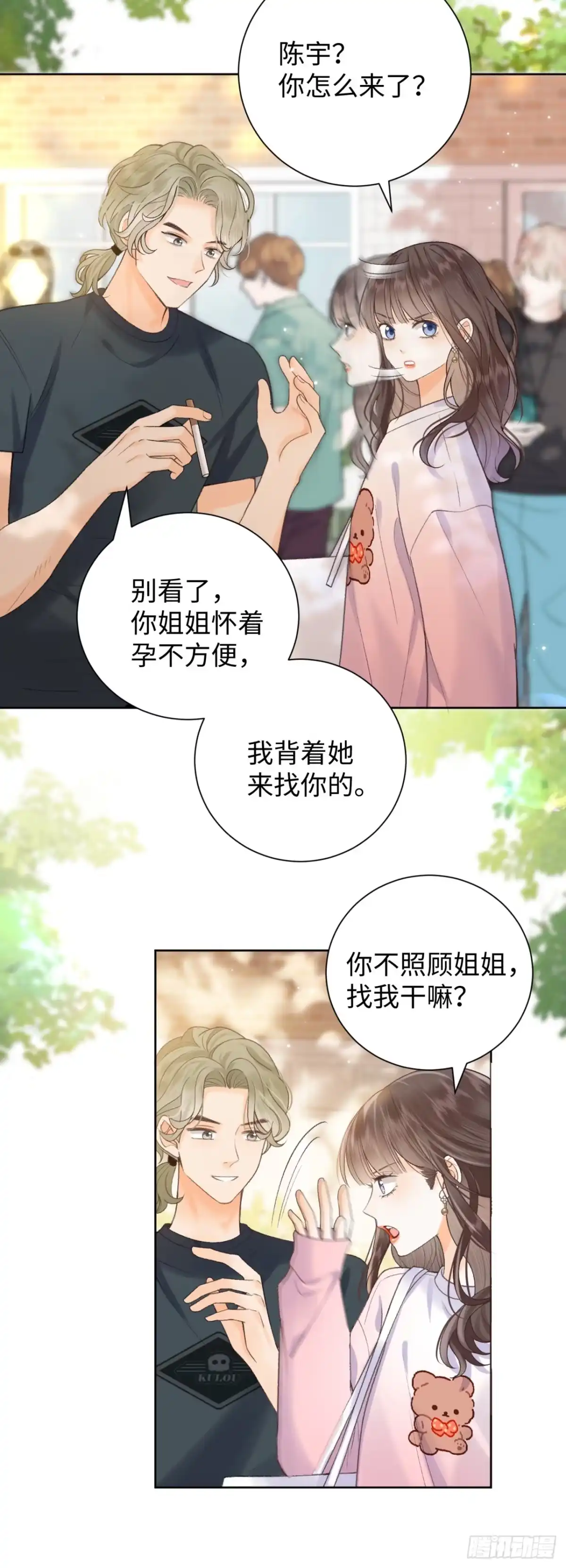 霸总的心尖囚：盲婚错爱 第8话 第29页