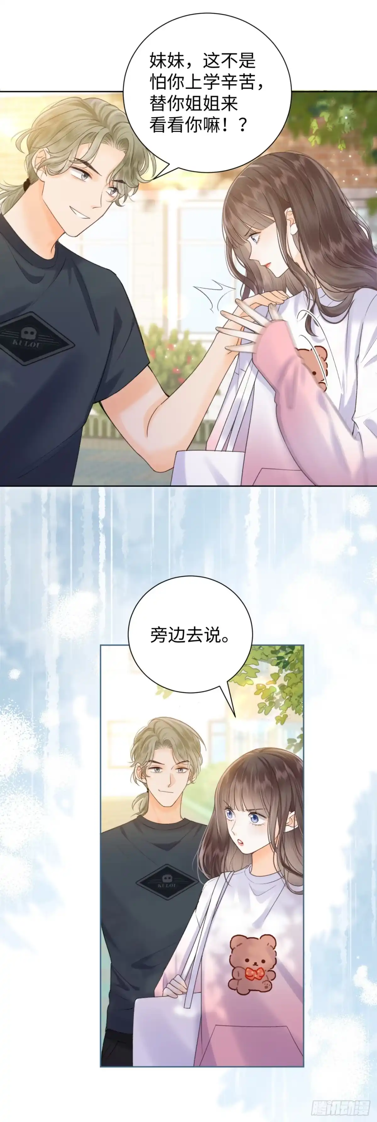 霸总的心尖囚：盲婚错爱 第8话 第30页