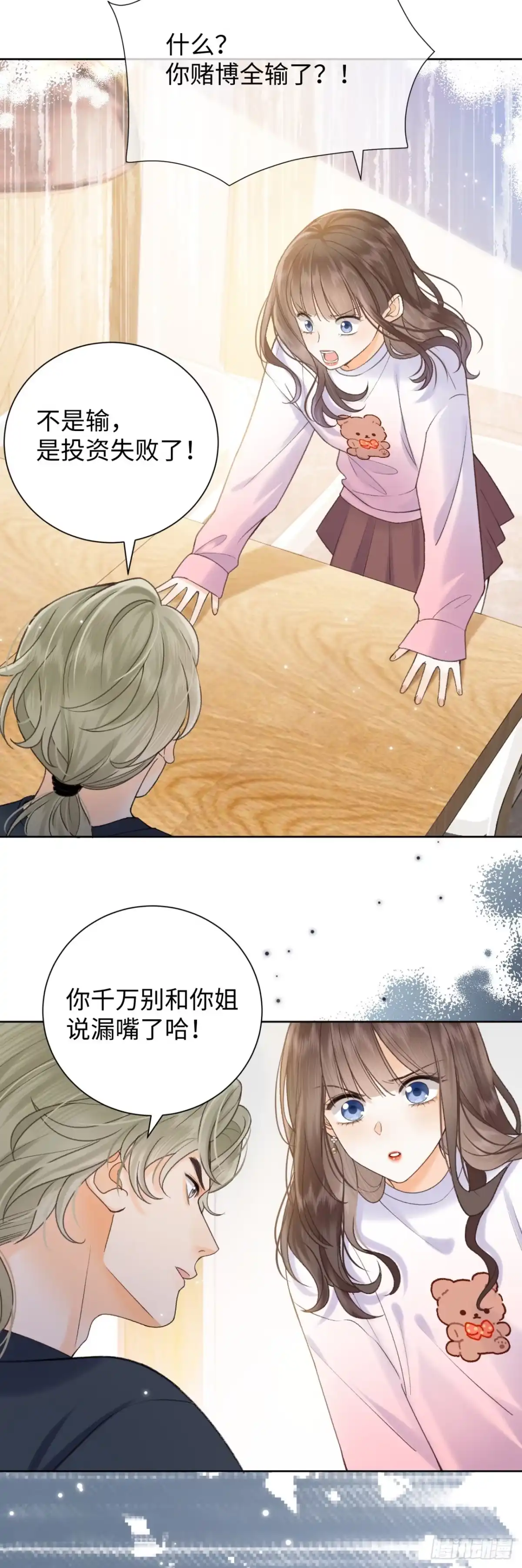 霸总的心尖囚：盲婚错爱 第8话 第35页