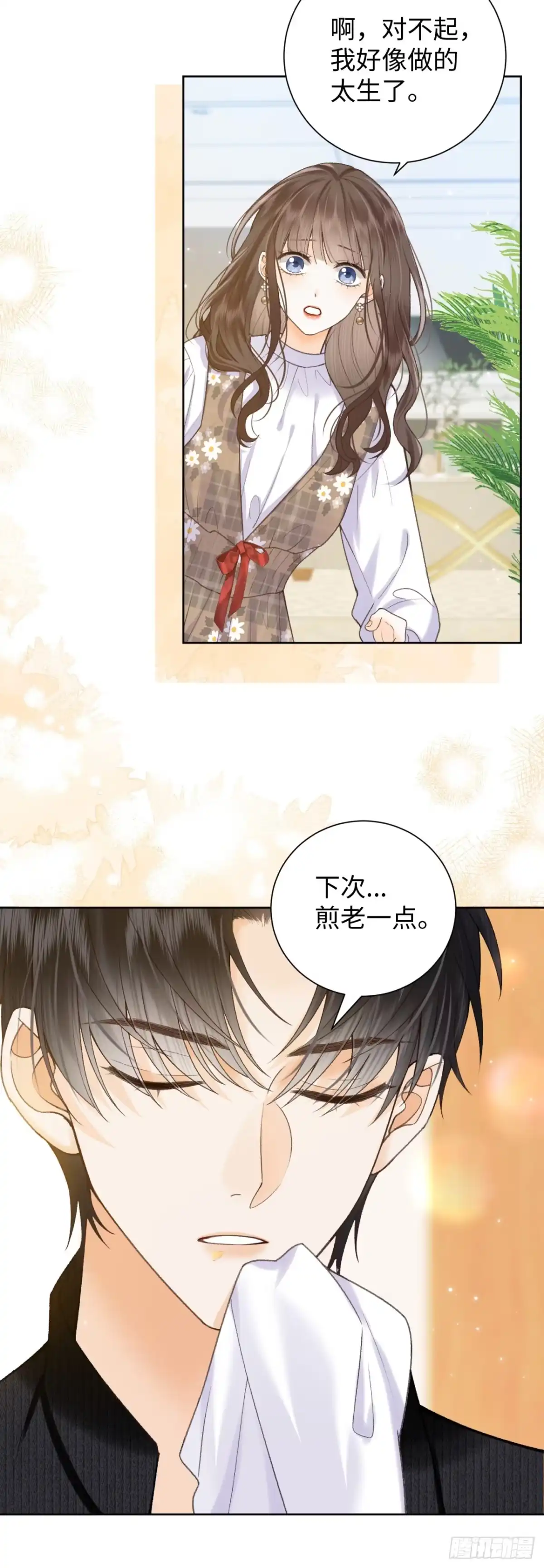霸总的心尖囚：盲婚错爱 第8话 第4页